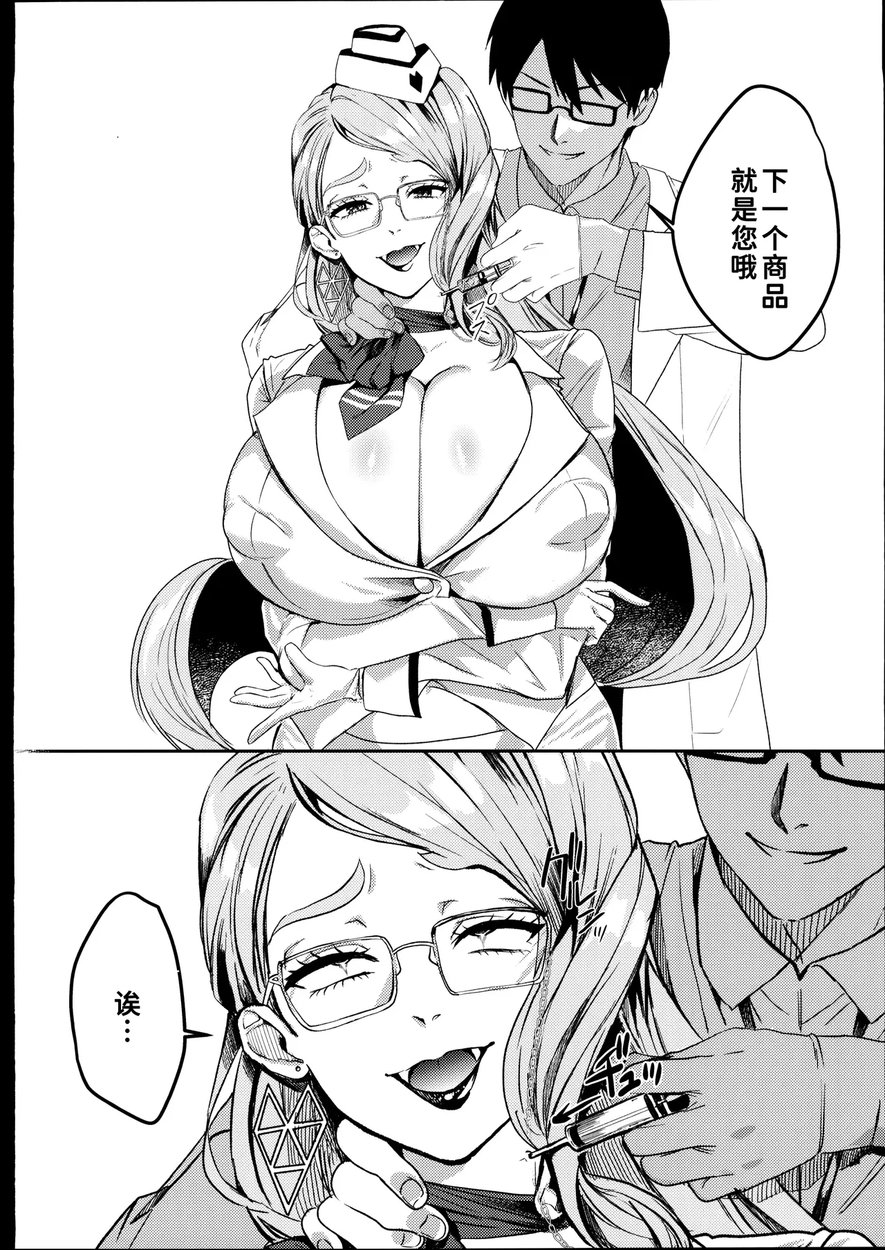 NFF Eirei Onahoka Keikaku page 9 full