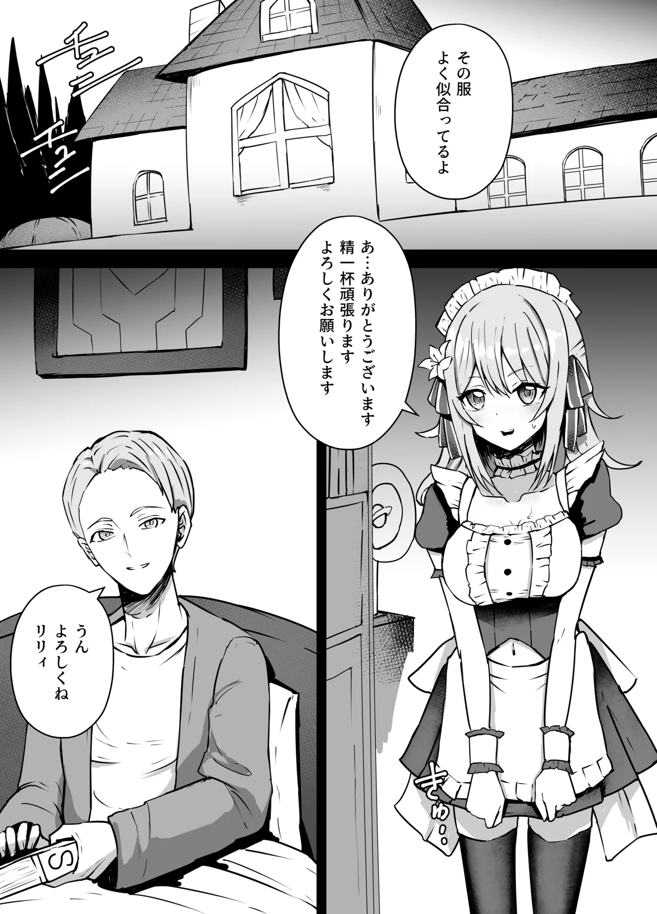 Lily Shinzou Ryona page 1 full