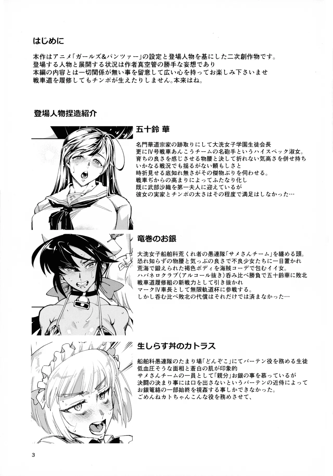 Milk Hall Donzoko page 3 full