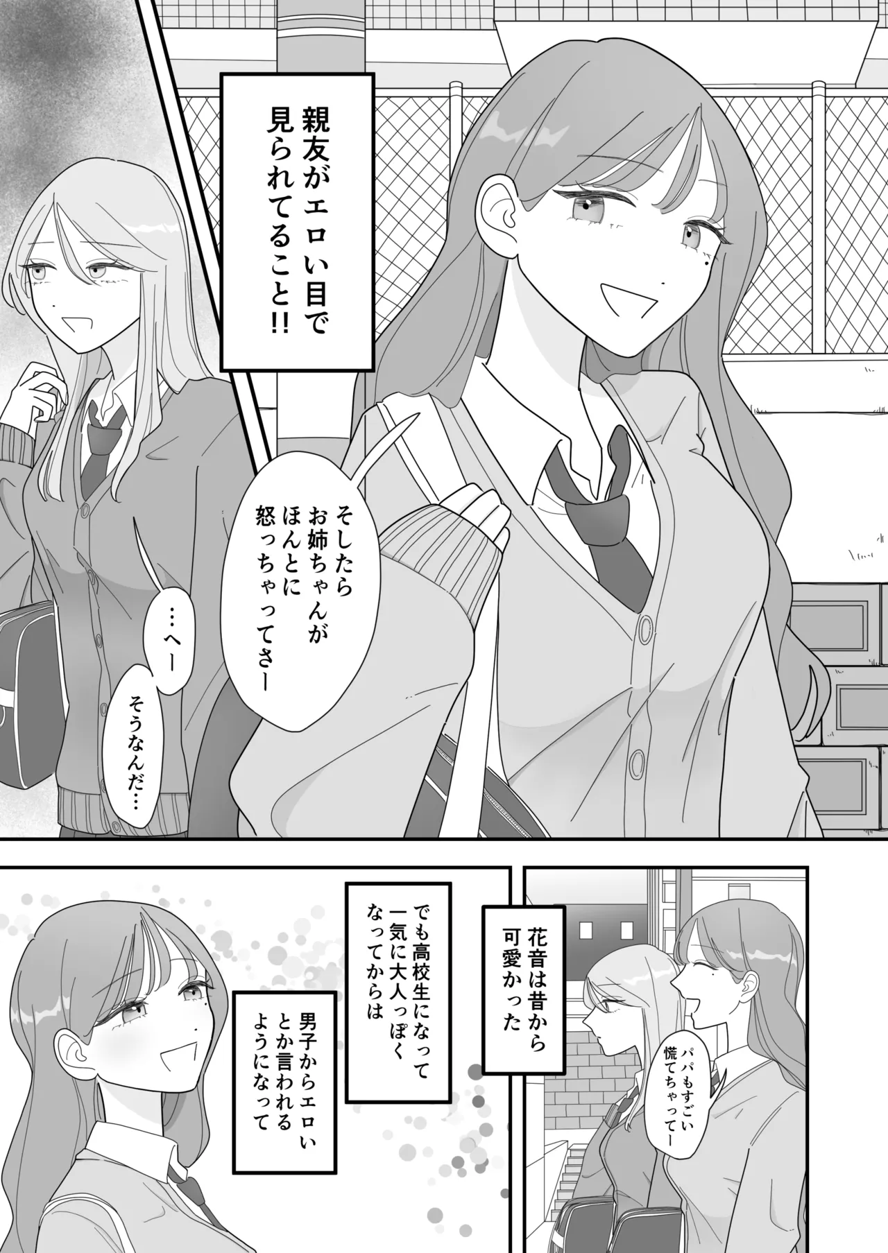 親友のエロいとこが見たい page 3 full