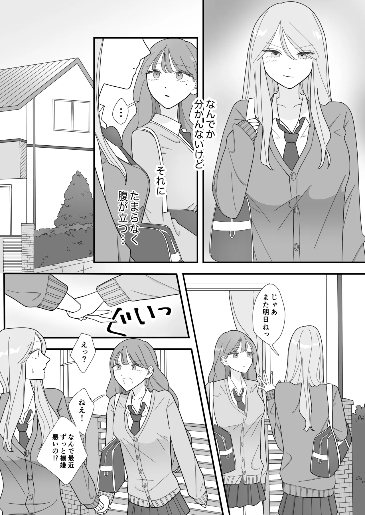 親友のエロいとこが見たい page 4 full