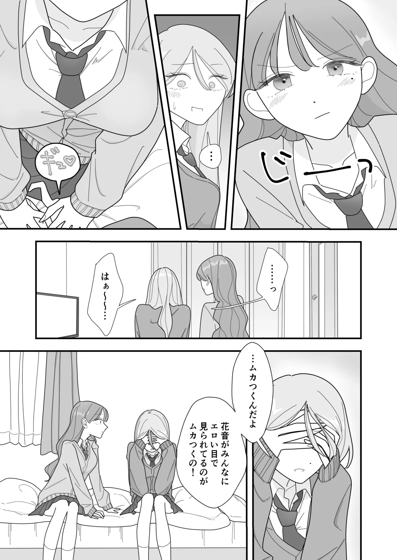 親友のエロいとこが見たい page 6 full