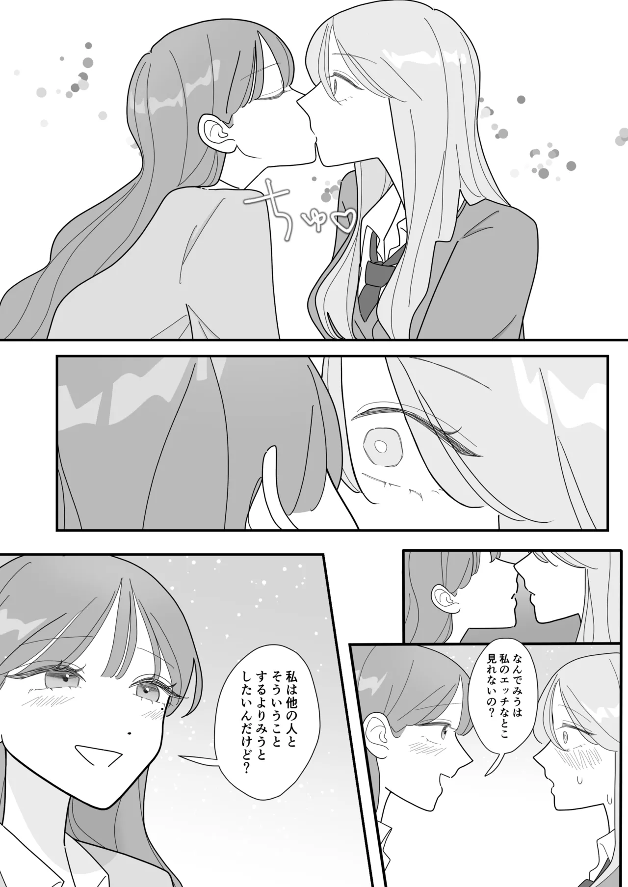 親友のエロいとこが見たい page 8 full