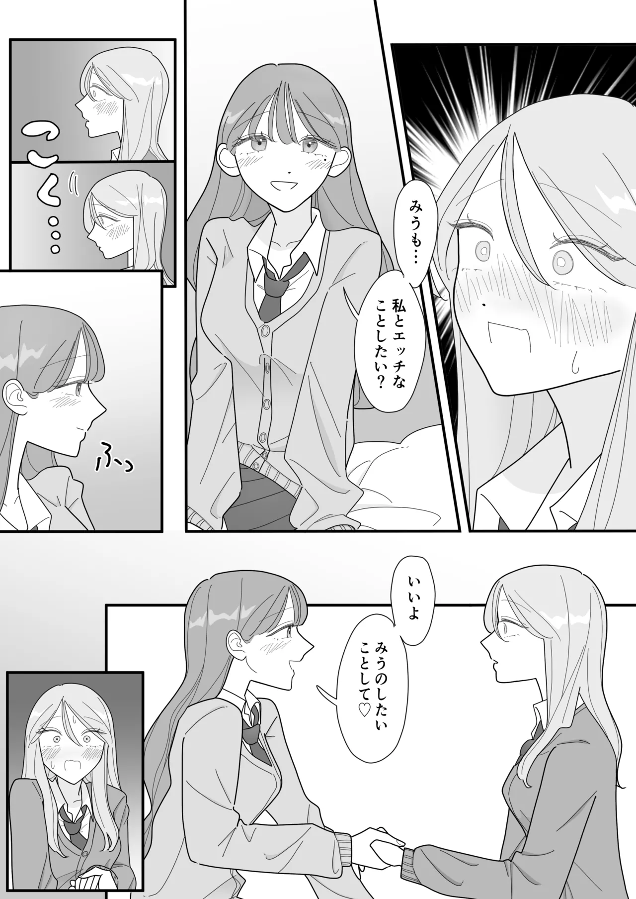 親友のエロいとこが見たい page 9 full