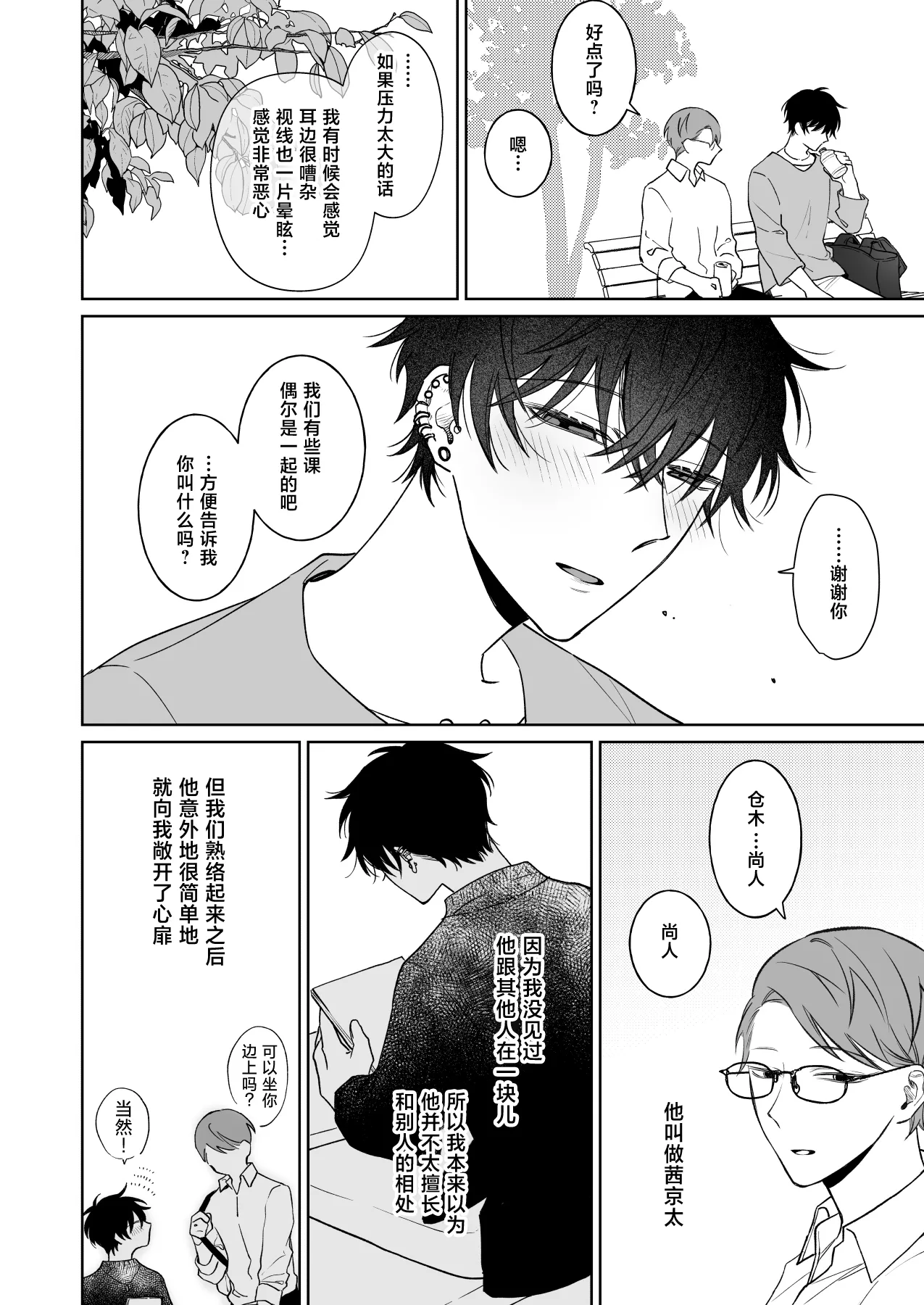 Zutto Zutto Issho ni Ite. Kako Hen page 3 full