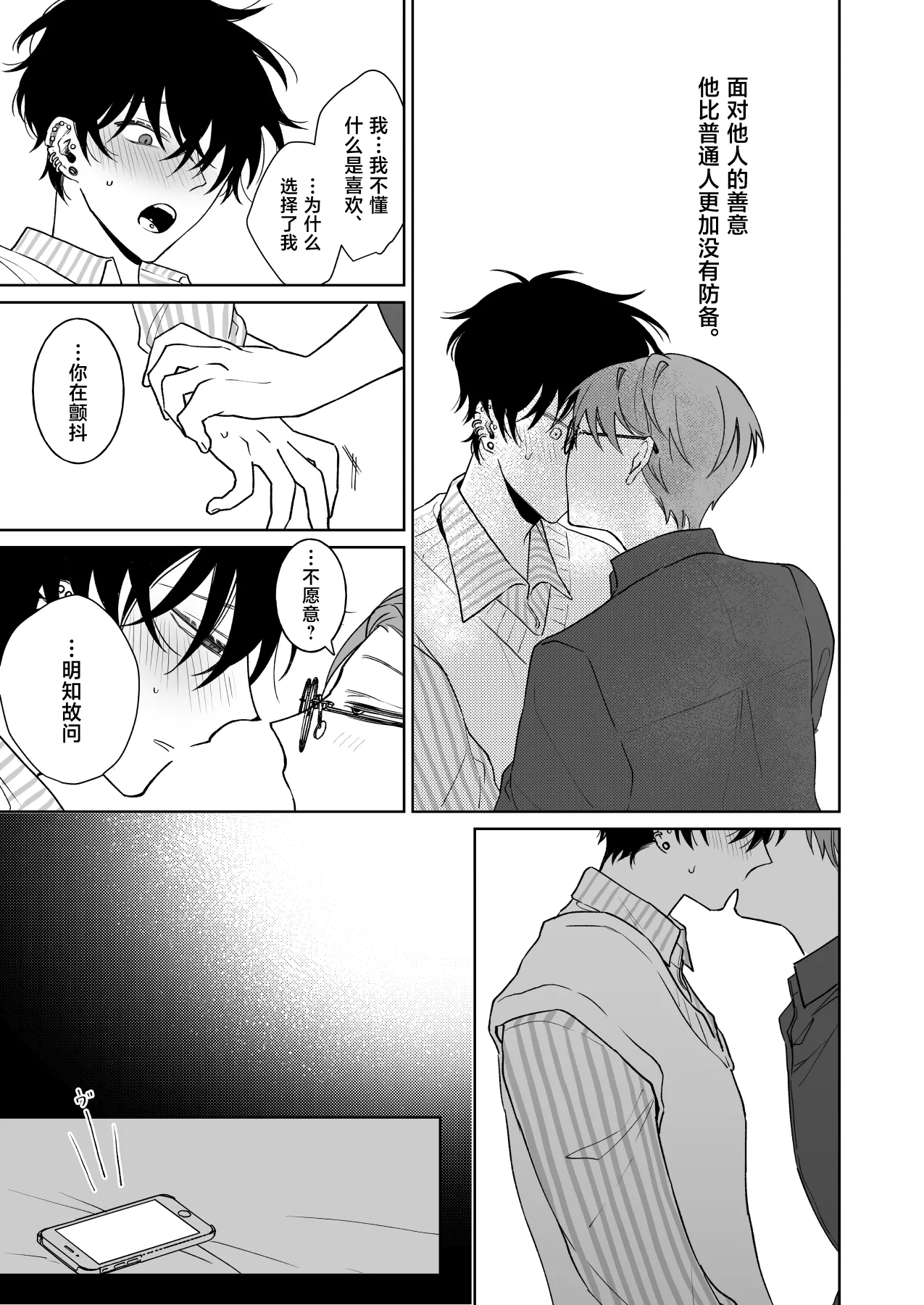 Zutto Zutto Issho ni Ite. Kako Hen page 4 full