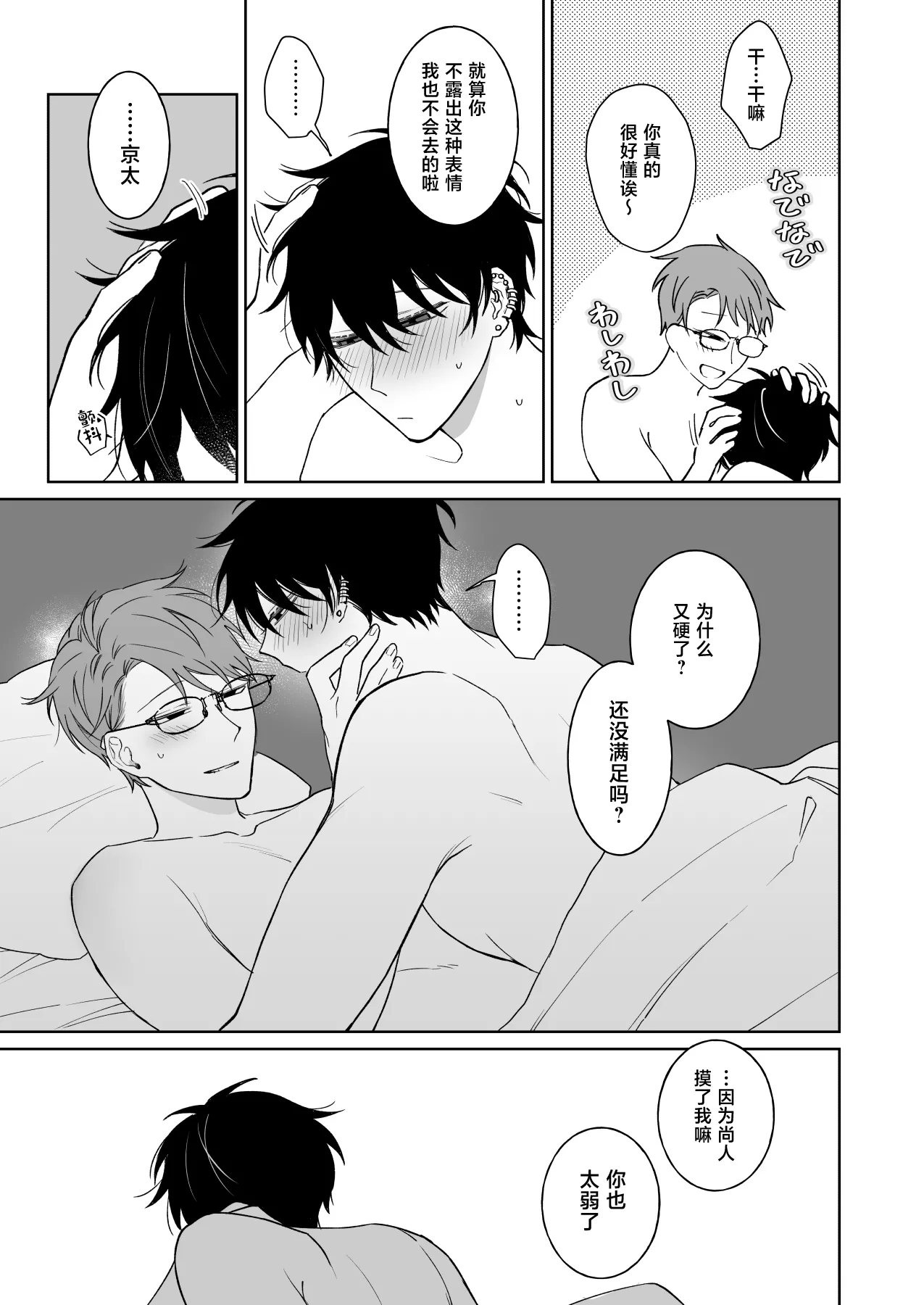 Zutto Zutto Issho ni Ite. Kako Hen page 6 full