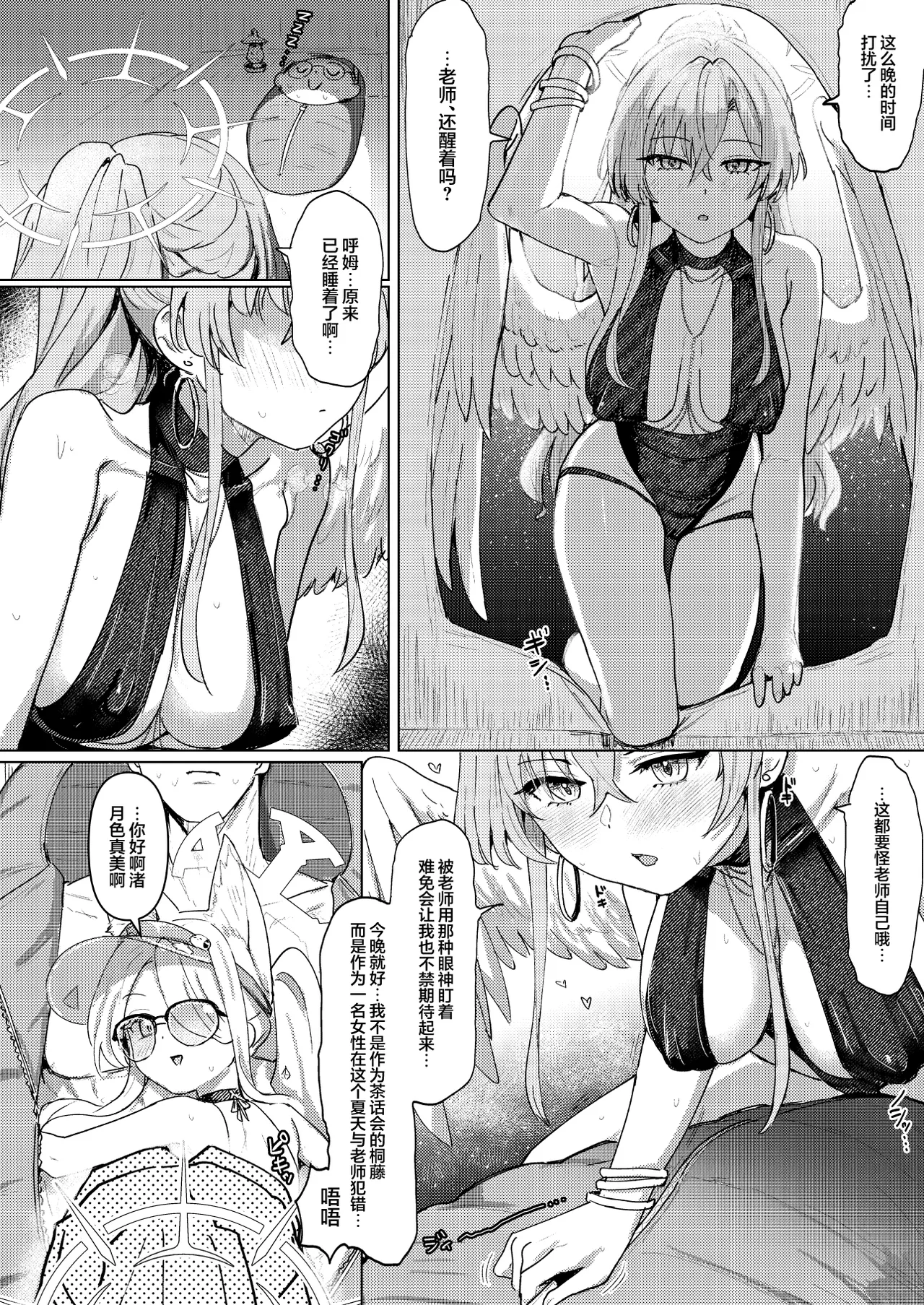 Natsu Yoru no Hoshi no Okinimesu mama Tada Yarite  |  夏夜之群星随心所欲交相辉映缠绵至天明 page 10 full