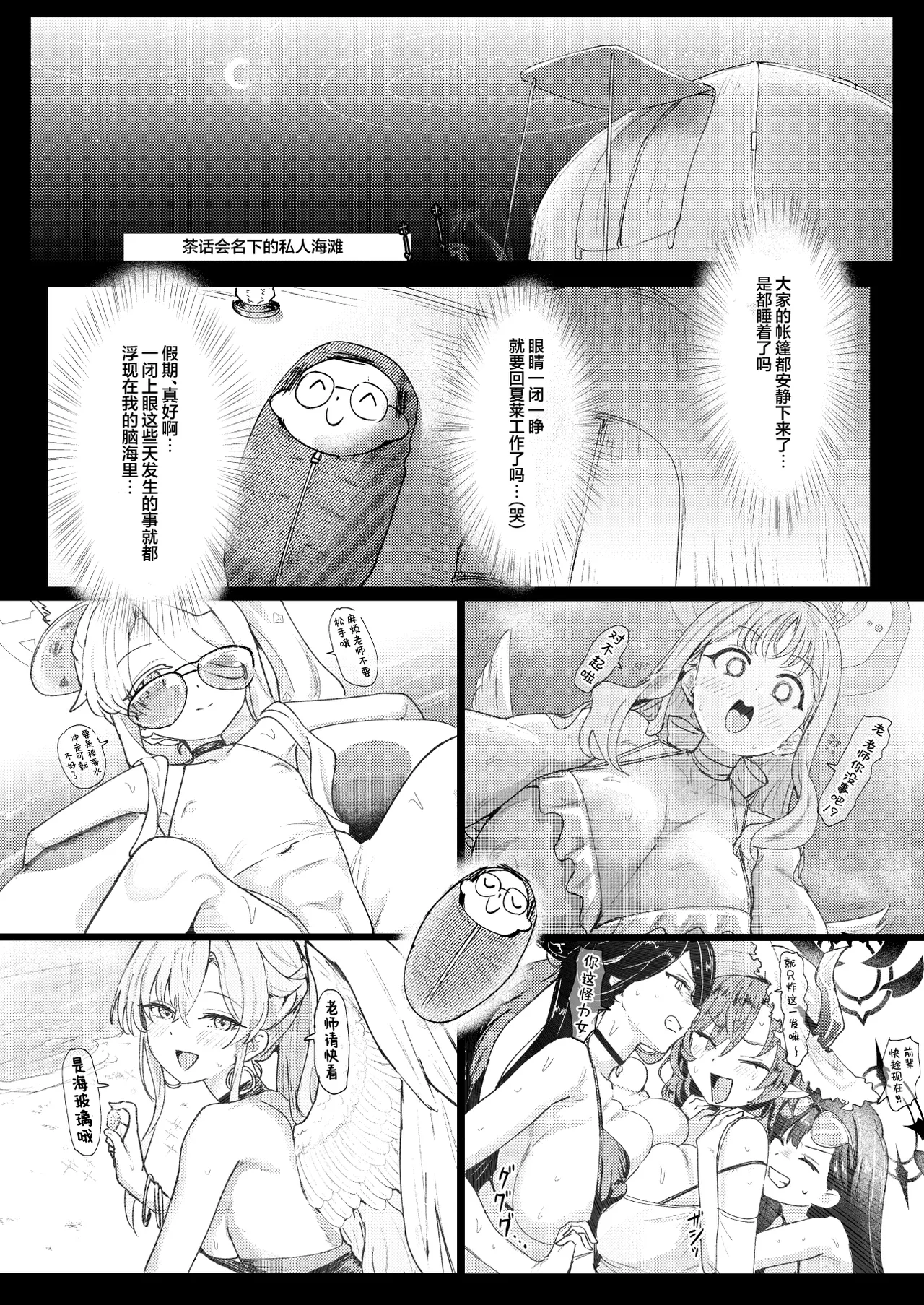 Natsu Yoru no Hoshi no Okinimesu mama Tada Yarite  |  夏夜之群星随心所欲交相辉映缠绵至天明 page 3 full