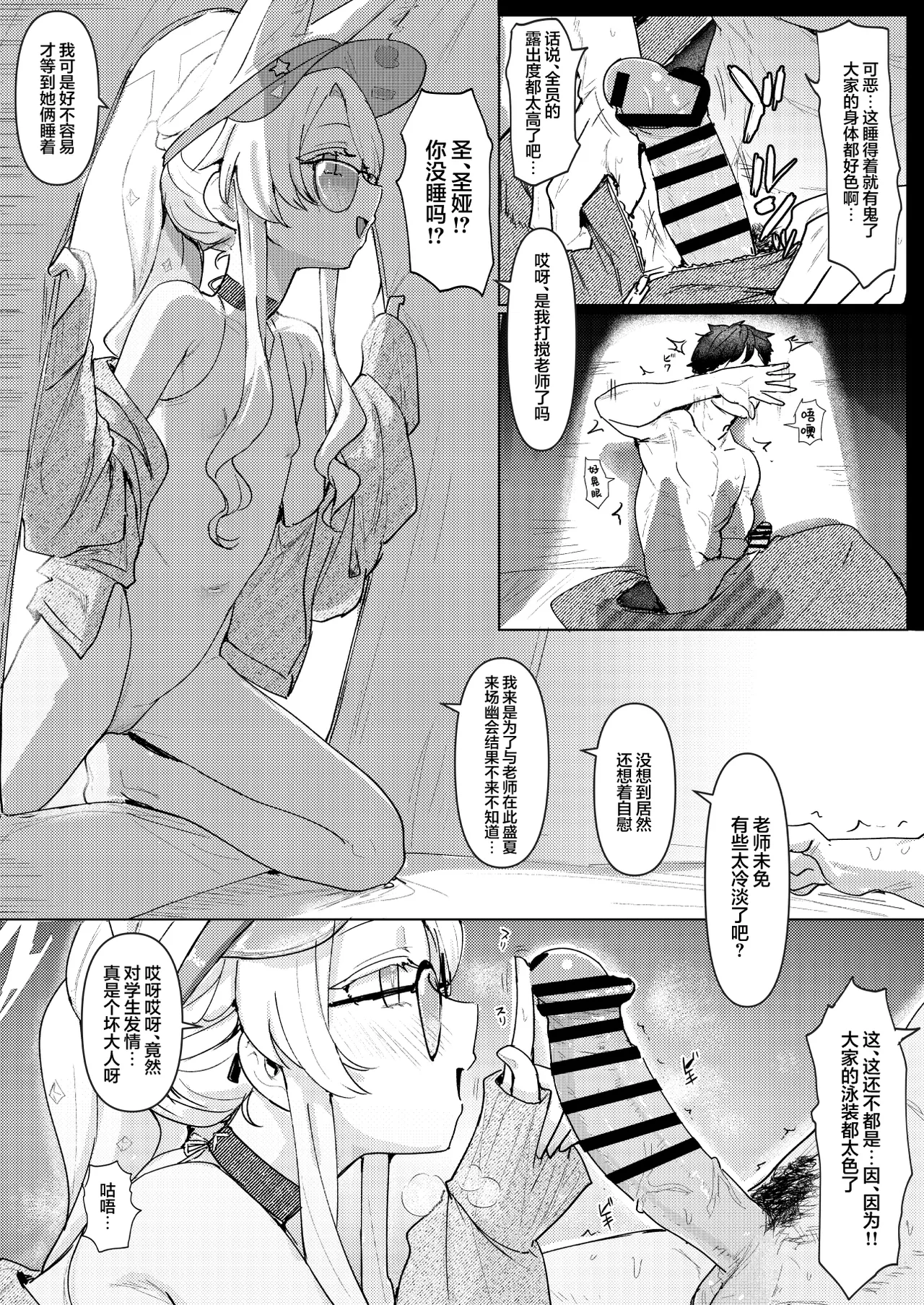Natsu Yoru no Hoshi no Okinimesu mama Tada Yarite  |  夏夜之群星随心所欲交相辉映缠绵至天明 page 4 full