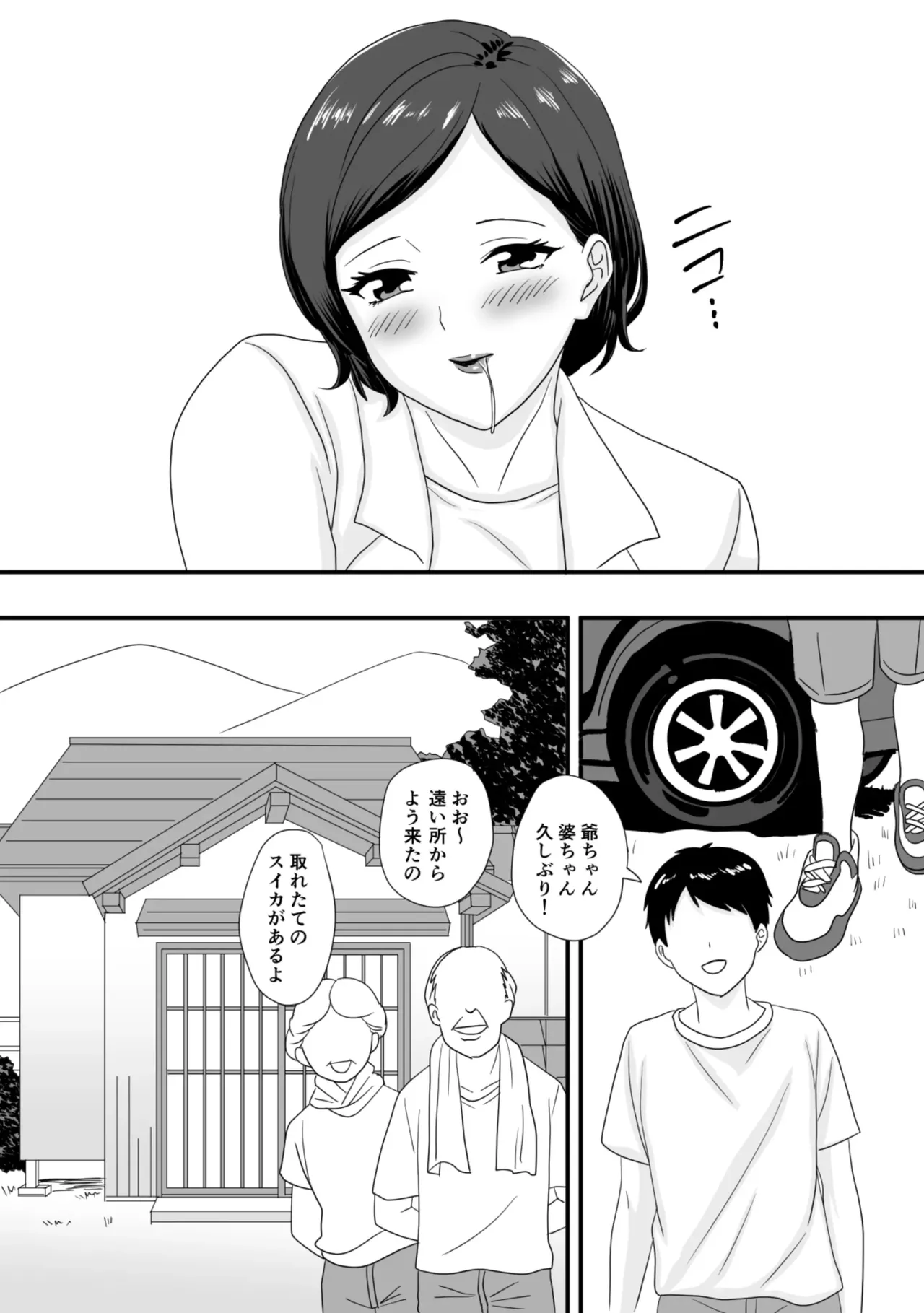 君が変わる季節 page 10 full