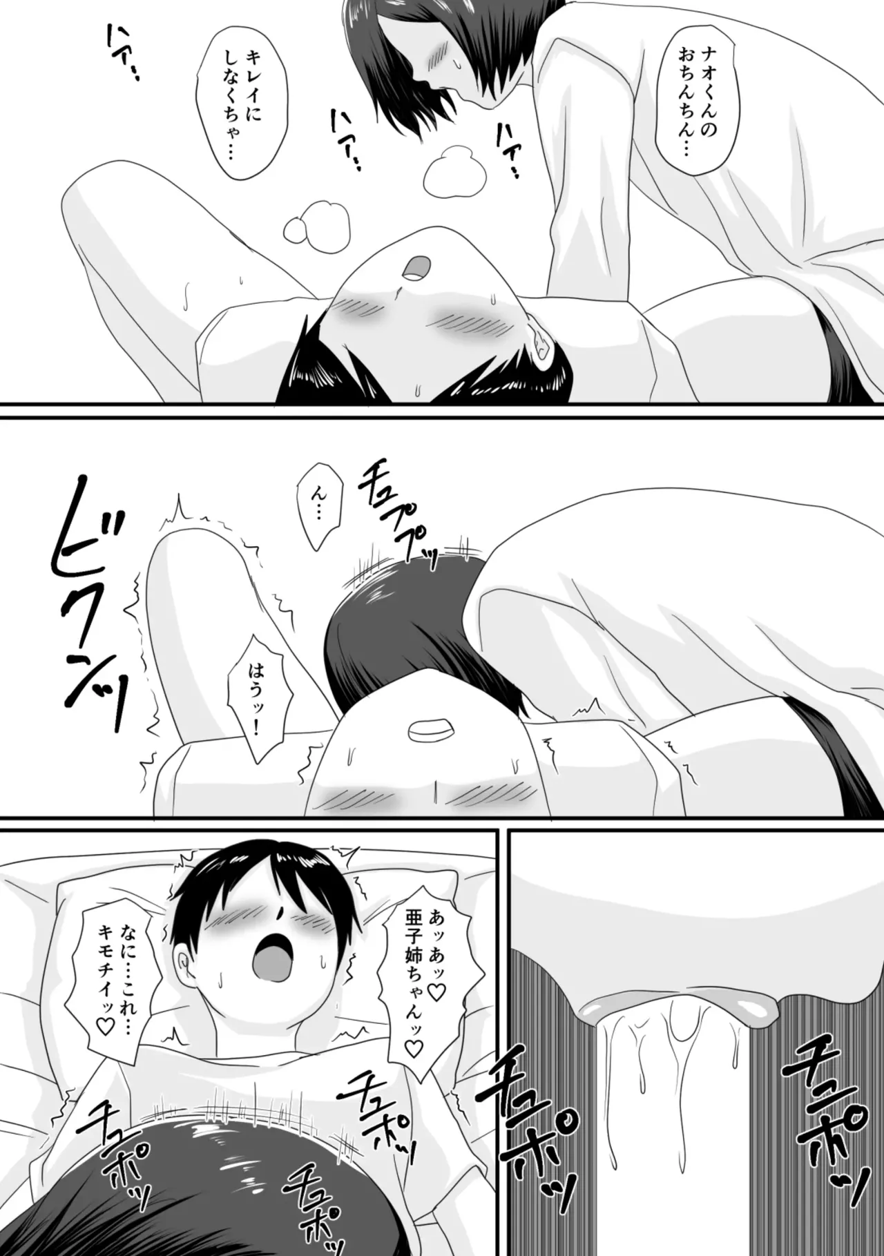 君が変わる季節 page 8 full