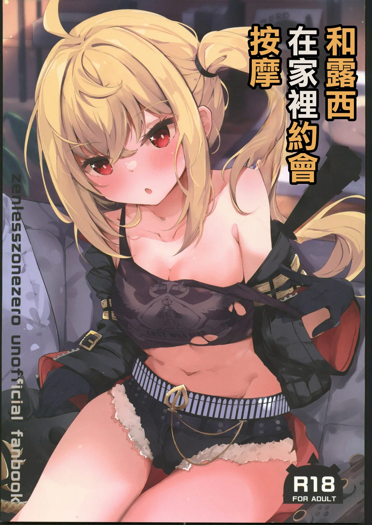 Luci to Ouchi Date de Massage  | 和露西在家裡約會按摩 page 1 full