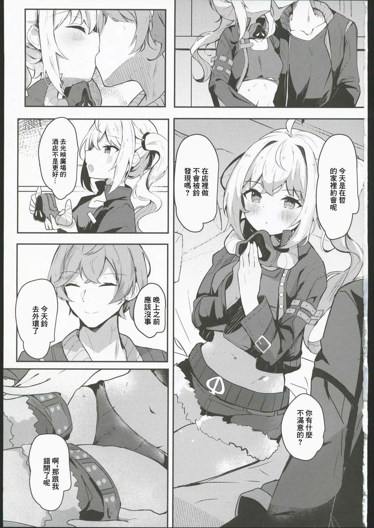 Luci to Ouchi Date de Massage  | 和露西在家裡約會按摩 page 2 full