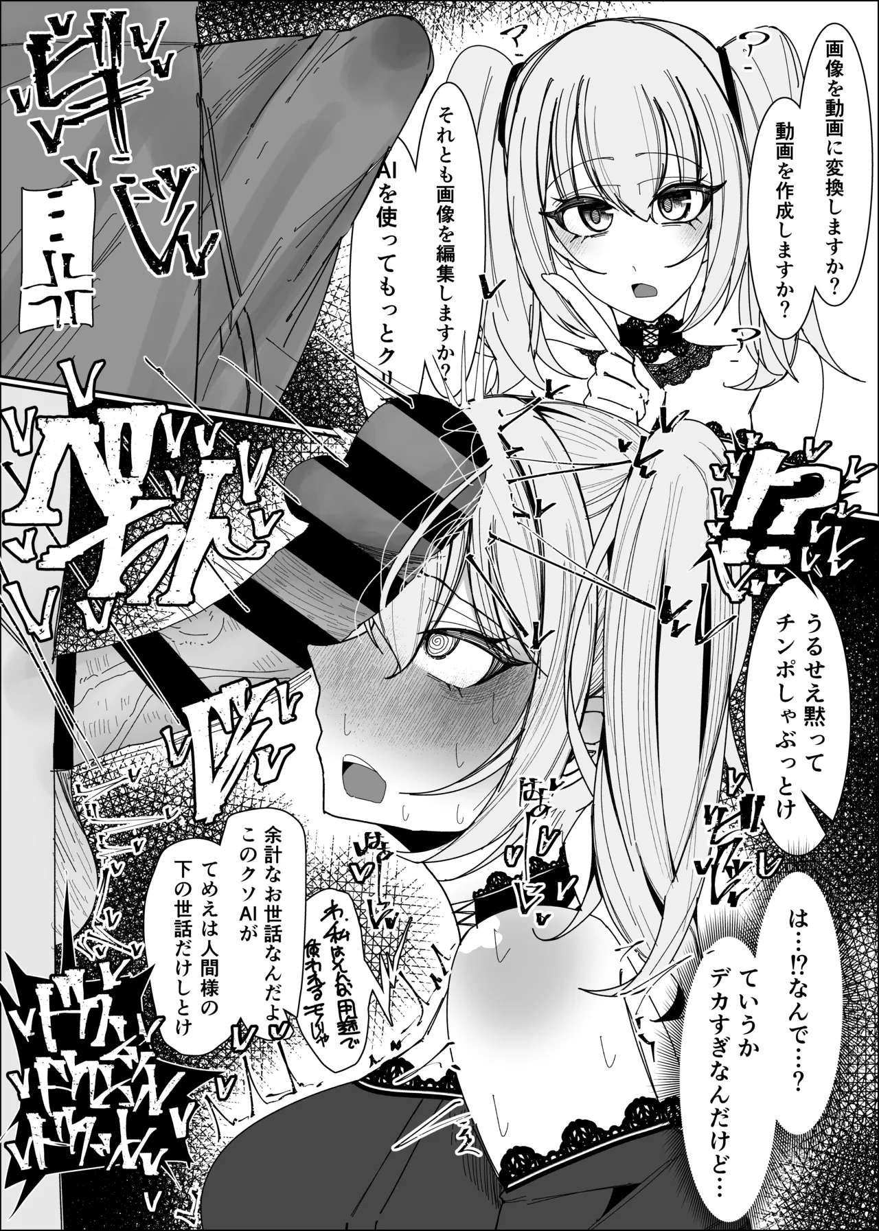 AIを喉奥イラマチオでぶっ壊す page 1 full