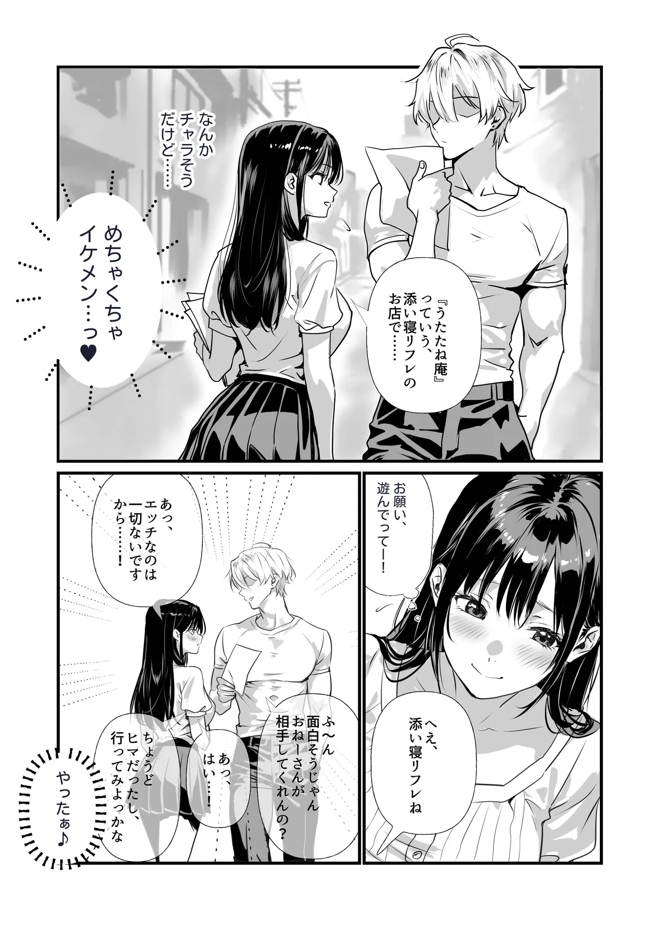 Uraoff ochi ~ soine refreshjyo azusaga nakadashi onedarisurumade page 4 full
