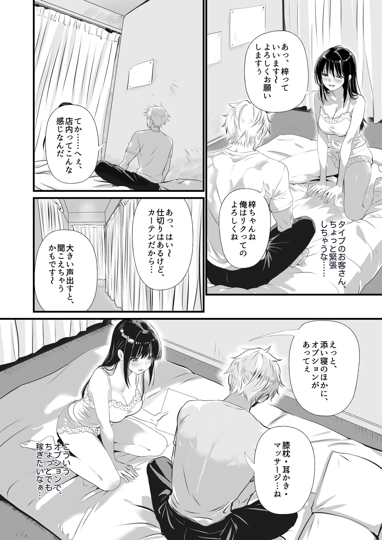 Uraoff ochi ~ soine refreshjyo azusaga nakadashi onedarisurumade page 5 full