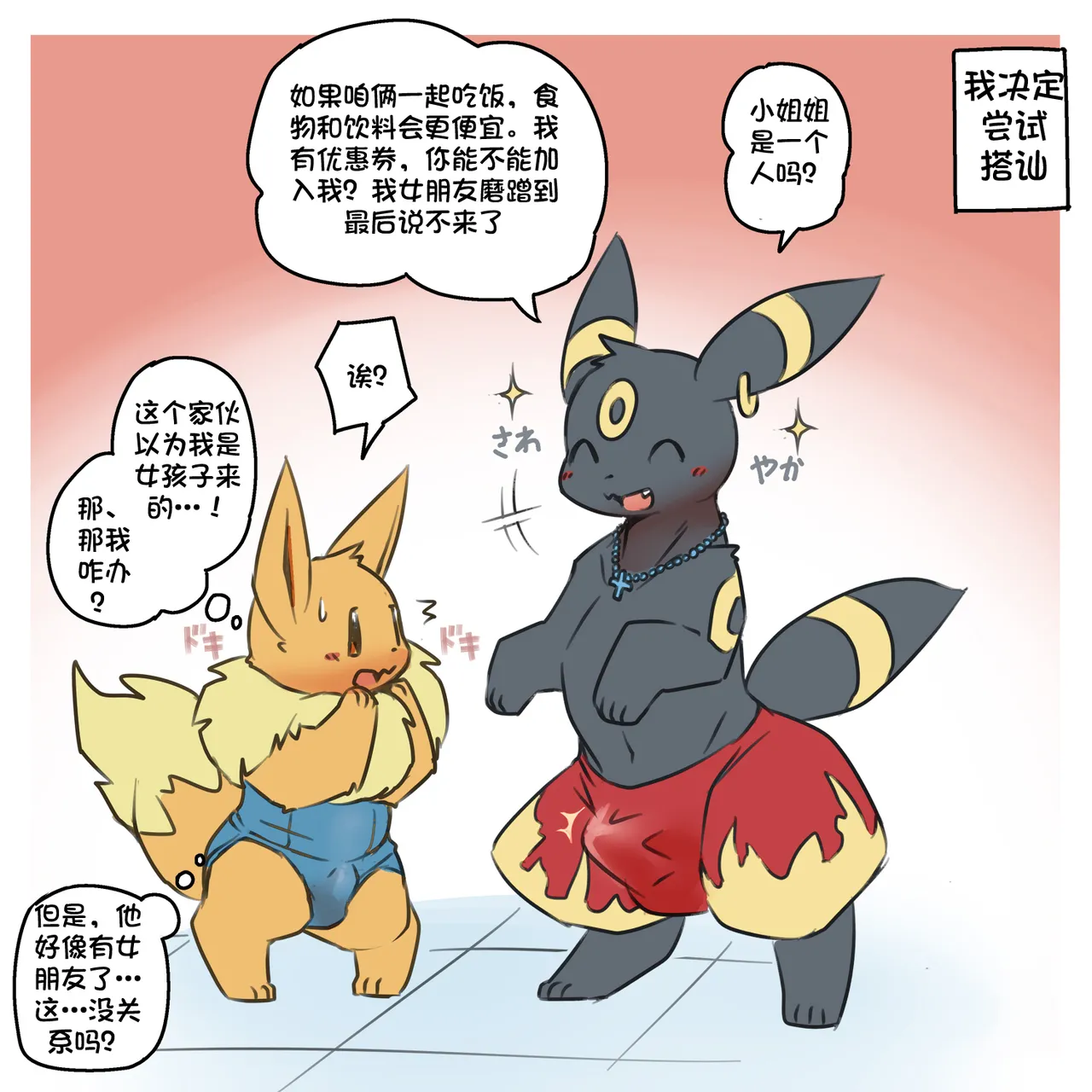 Exposed Eevee丨露露伊布布（翻译中） page 3 full