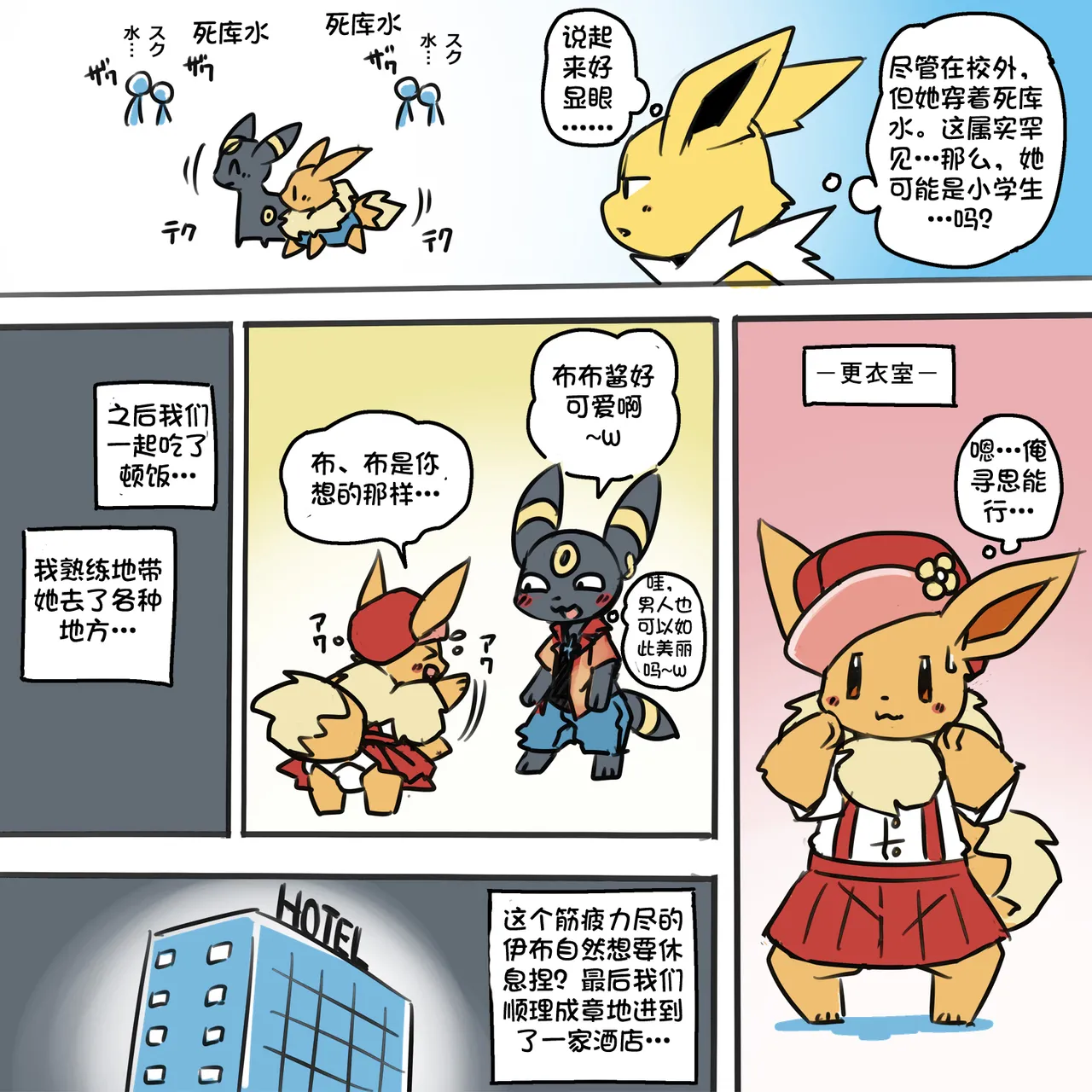 Exposed Eevee丨露露伊布布（翻译中） page 4 full