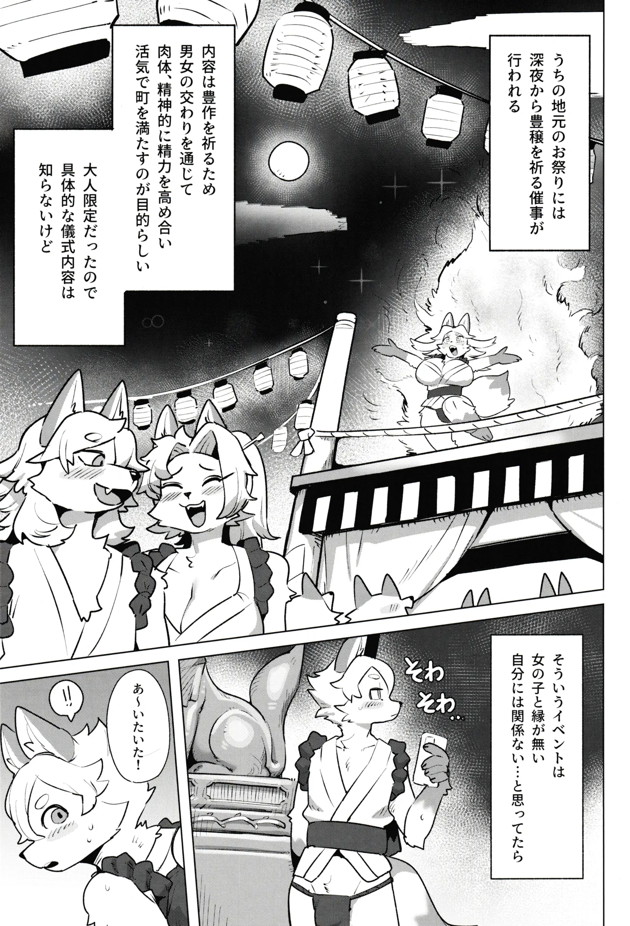 Koi Shitau Saigo no Yoru page 3 full