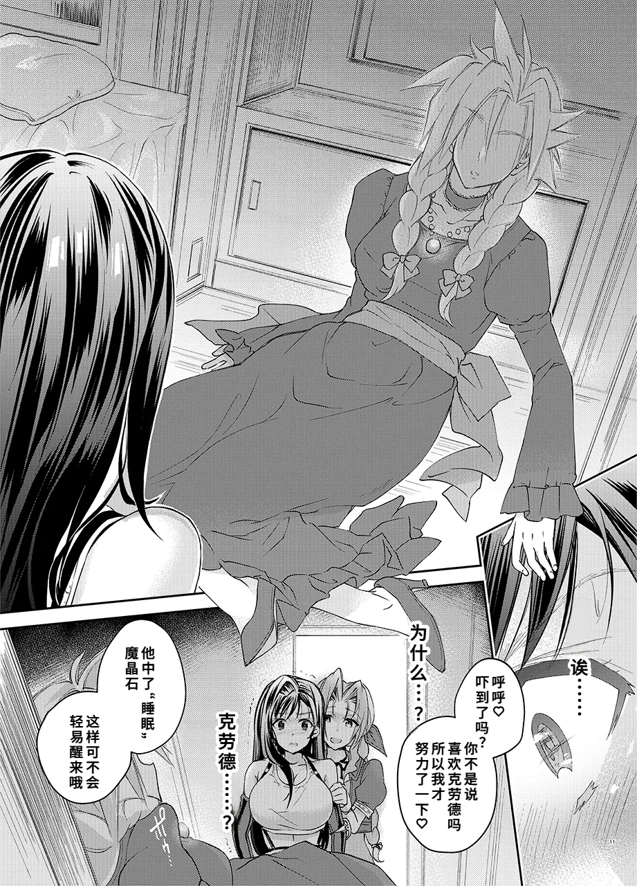 ふたなり童貞ティファ 四 ‐誘惑‐ 淫乱メスチンポ快楽堕ち page 10 full