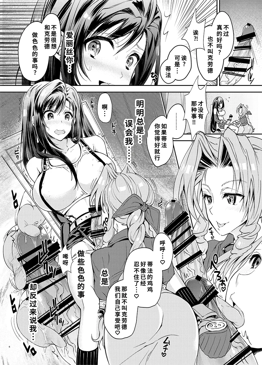 ふたなり童貞ティファ 四 ‐誘惑‐ 淫乱メスチンポ快楽堕ち page 5 full