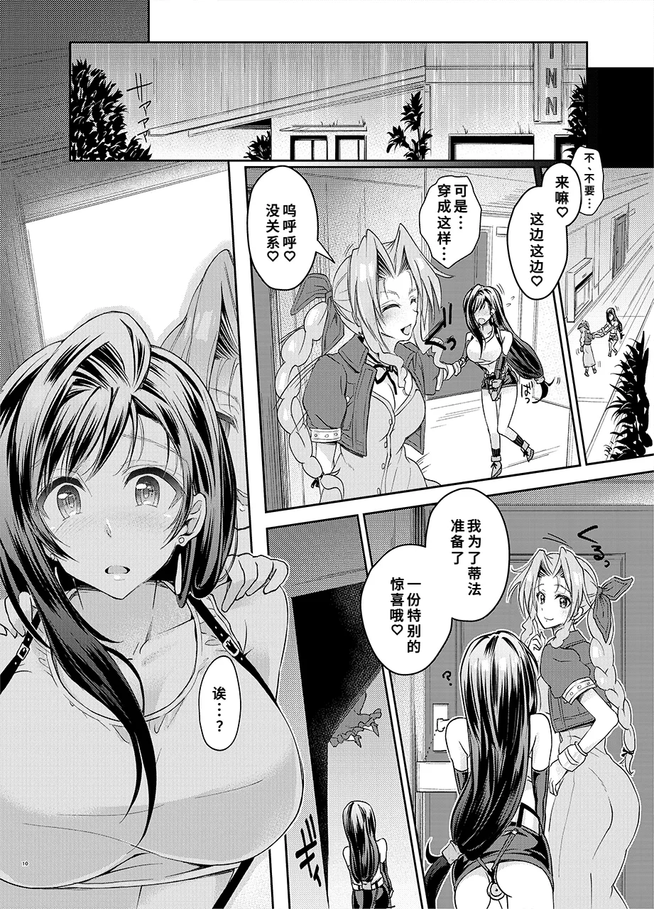 ふたなり童貞ティファ 四 ‐誘惑‐ 淫乱メスチンポ快楽堕ち page 9 full