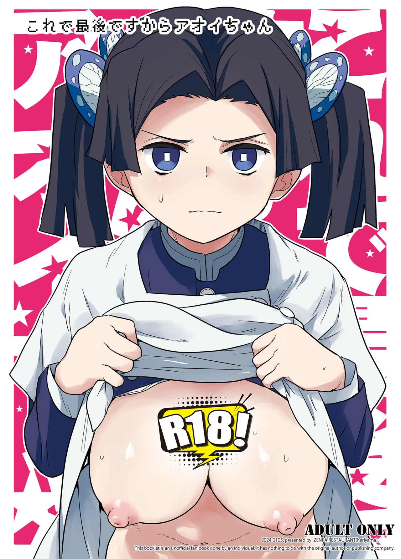 Kore de Saigo desu kara Aoi-chan page 1 full