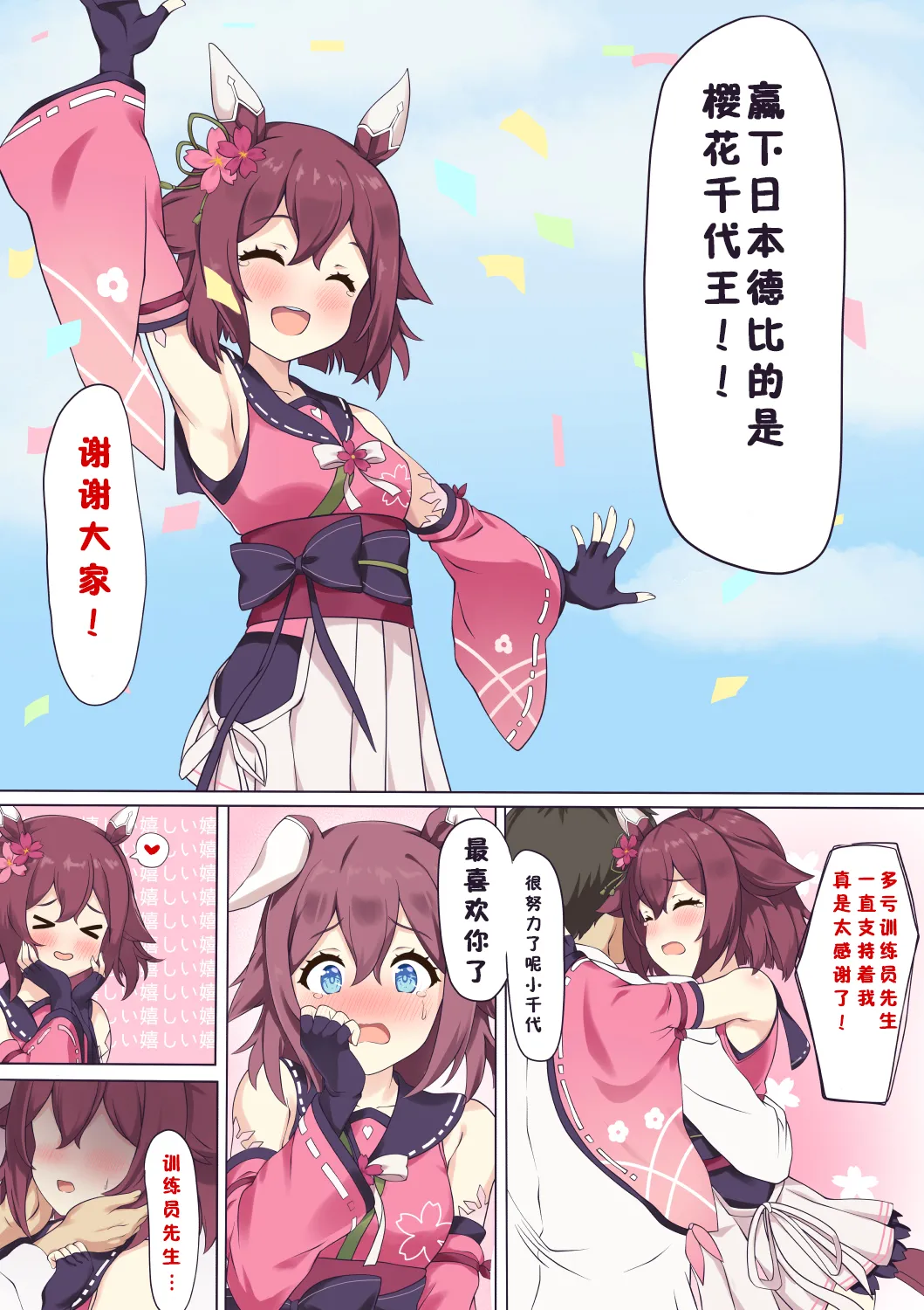 千代王赢下日本德比后想要奖励... page 1 full