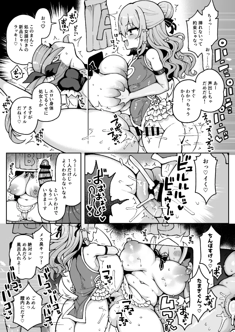 Inuyama Ta〇ki ga umanami chinpo de onna Vtuber o kuimakuru wake nai yo ne!? page 4 full