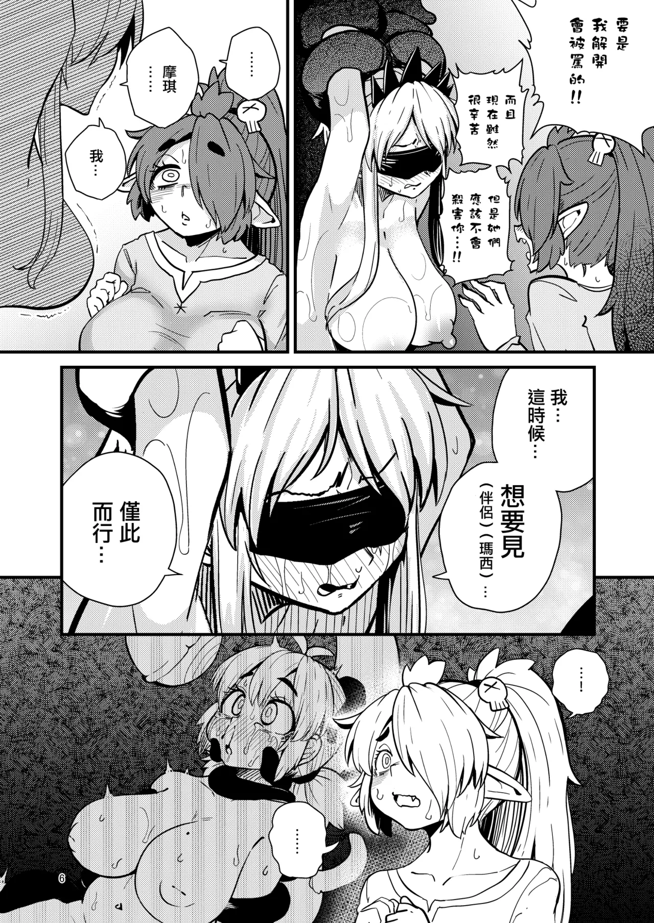 207-banme no Yuusha to InCha Succubus | 第207個勇者和陰暗魅魔 page 5 full