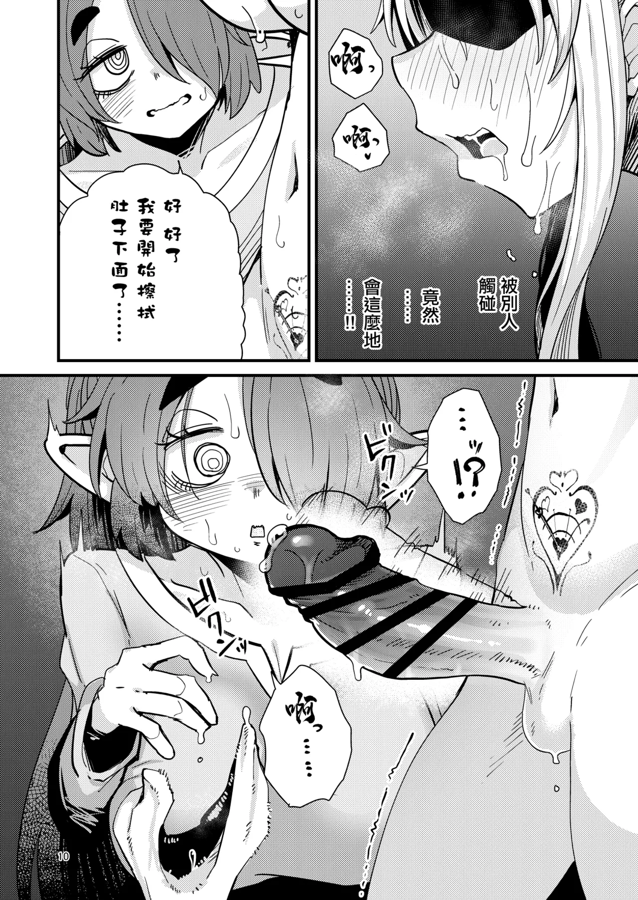 207-banme no Yuusha to InCha Succubus | 第207個勇者和陰暗魅魔 page 9 full