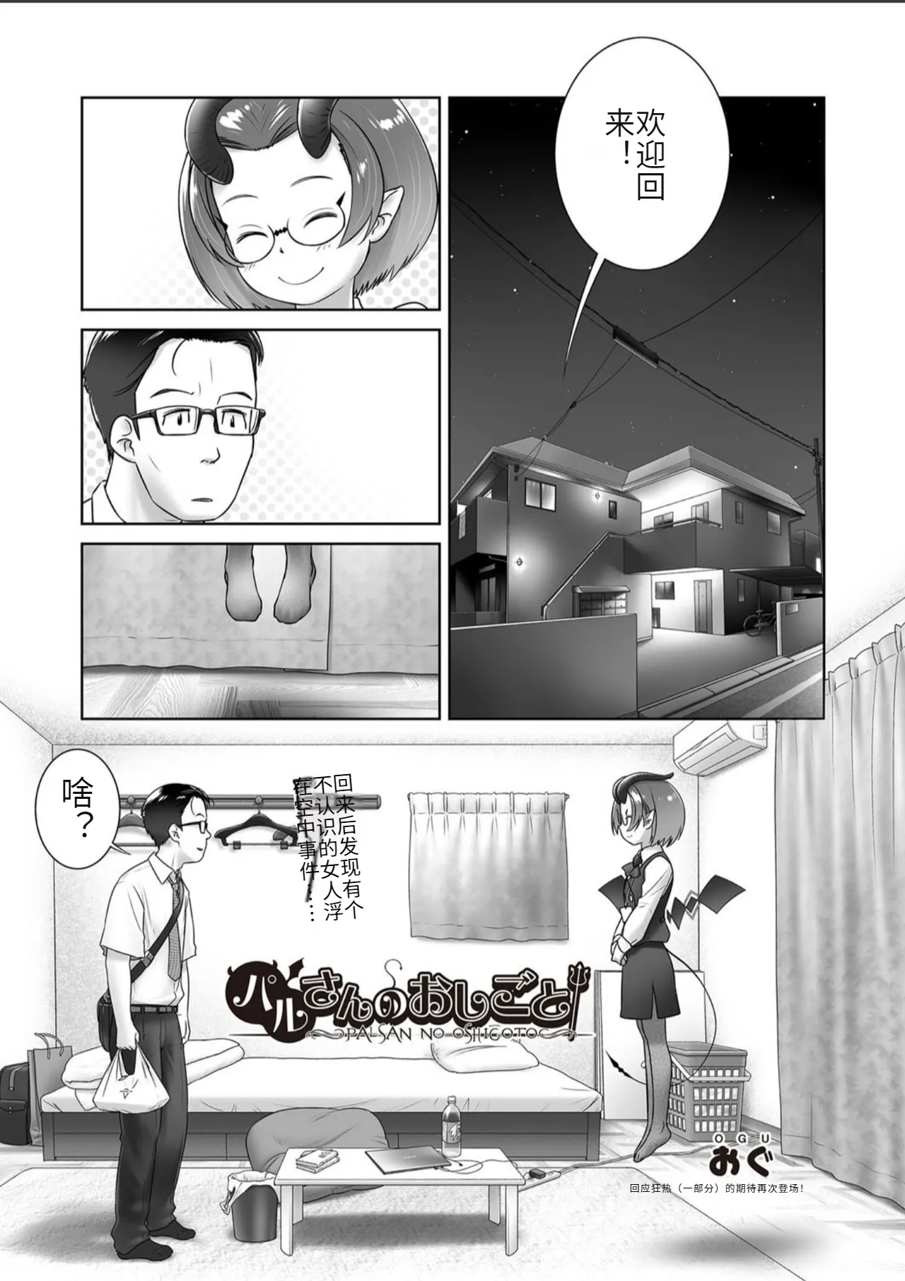 Pal-san No Oshigoto page 1 full