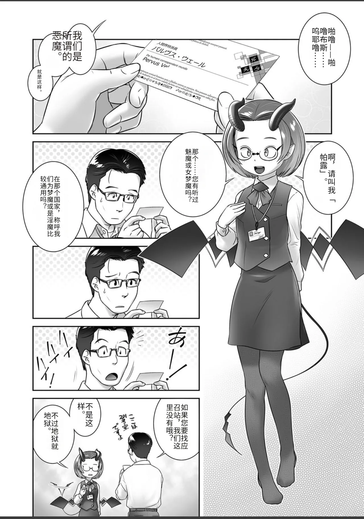 Pal-san No Oshigoto page 2 full