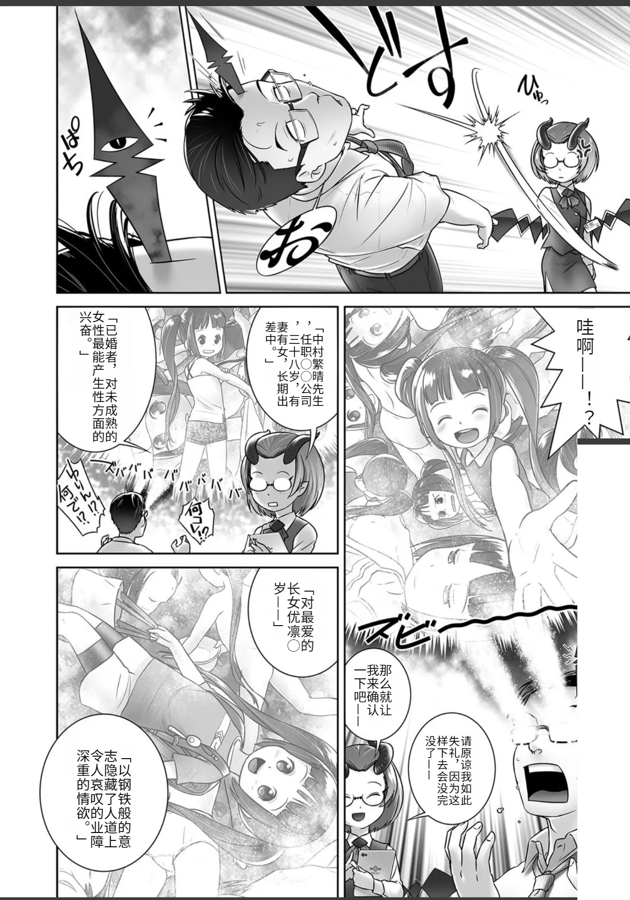 Pal-san No Oshigoto page 4 full