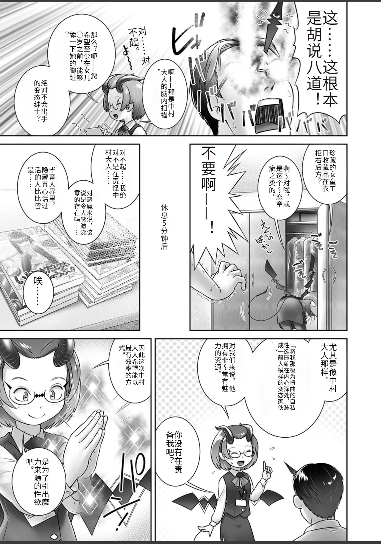 Pal-san No Oshigoto page 5 full