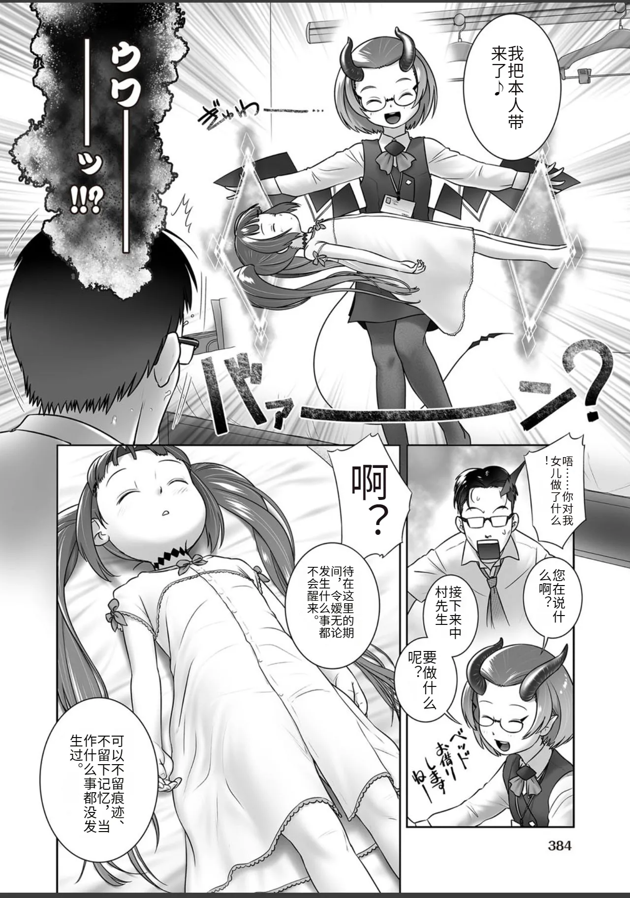 Pal-san No Oshigoto page 6 full