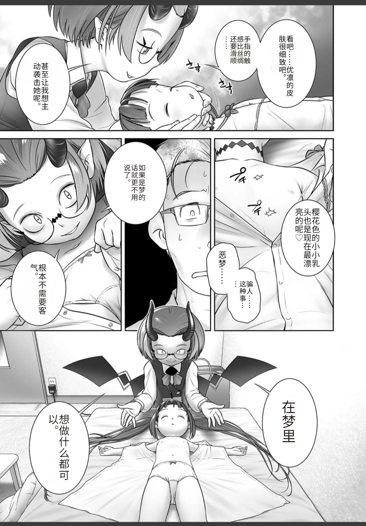 Pal-san No Oshigoto page 7 full