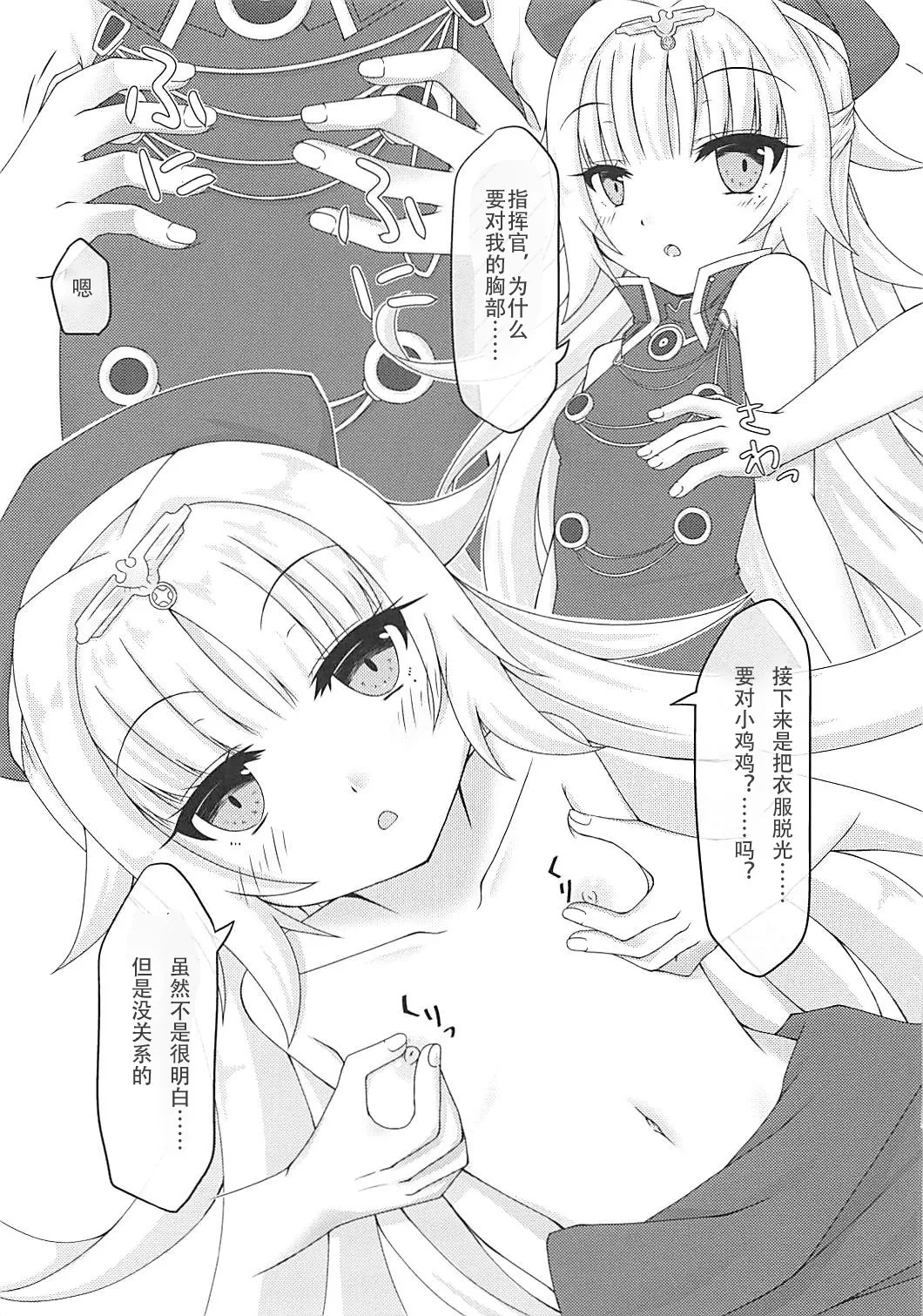 Fize-chan wa Shiranai page 3 full