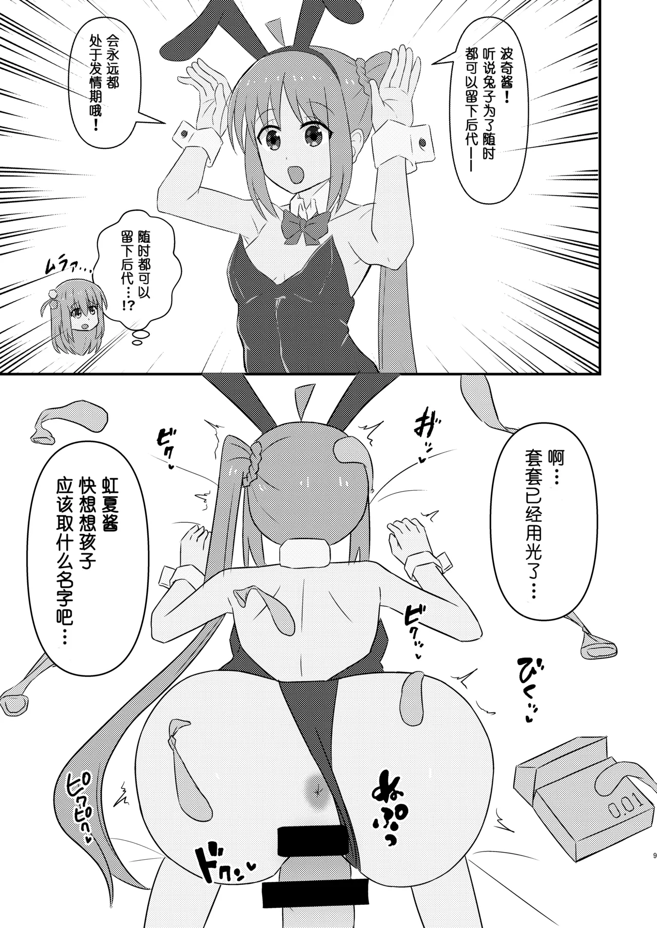 即堕的虹夏酱【皮面具汉化】 page 10 full