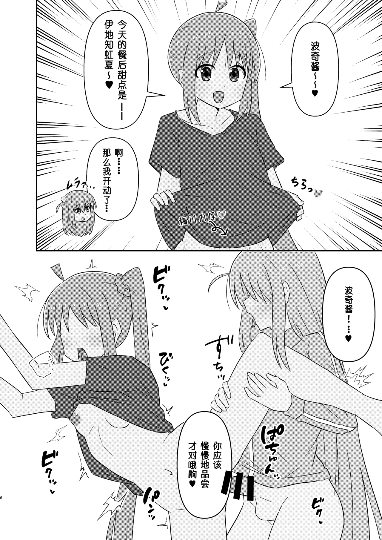 即堕的虹夏酱【皮面具汉化】 page 6 full