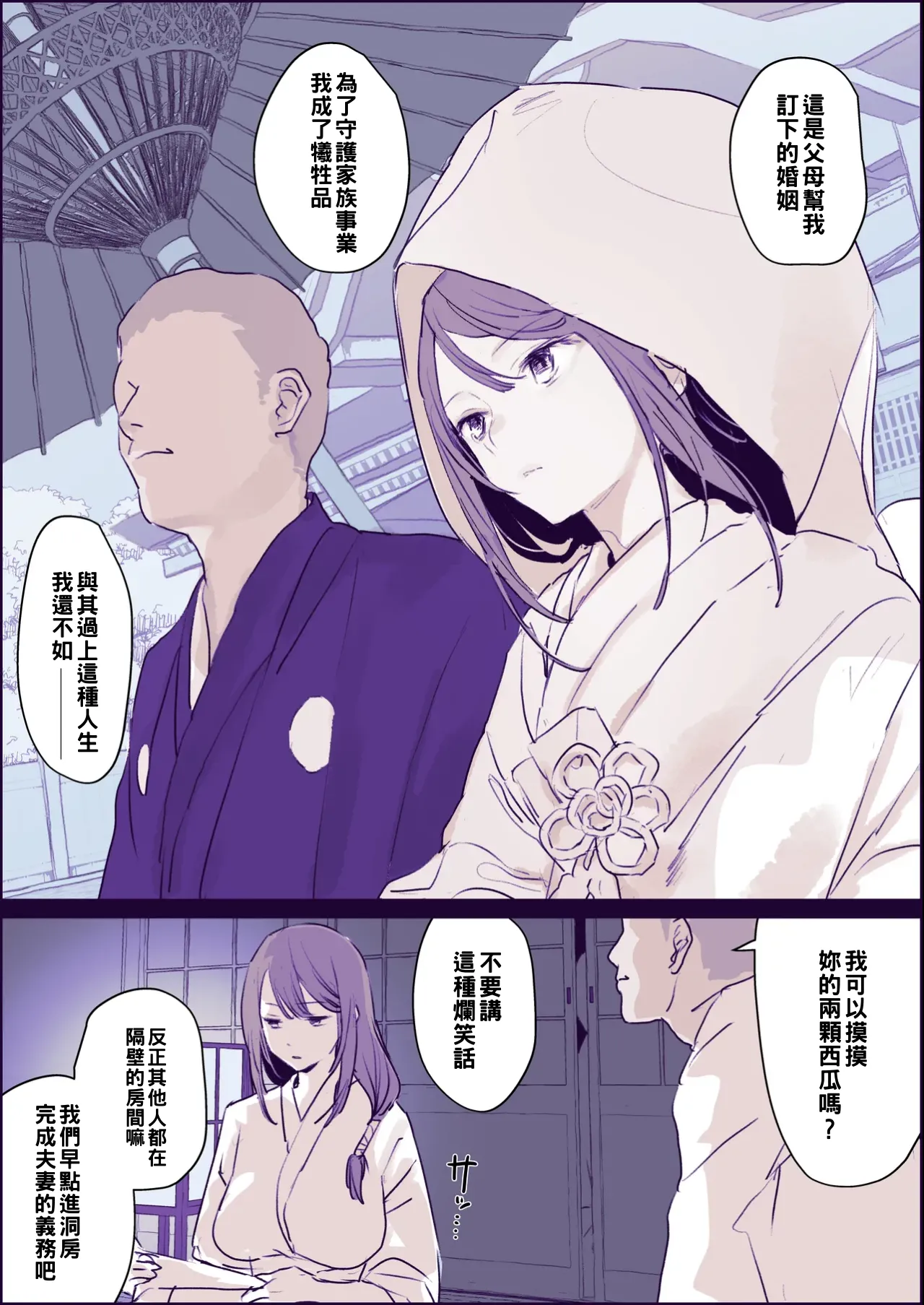 Soku Ochi Shoya page 1 full