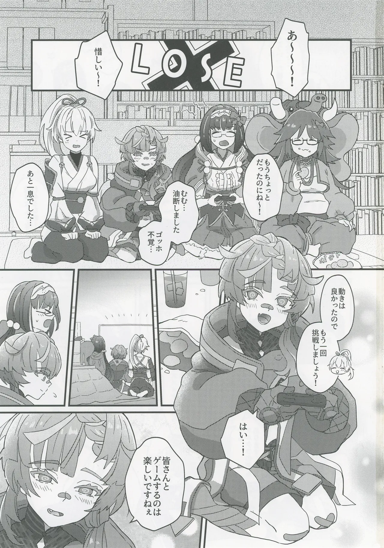 ゴッホとあやしいゲームプレイ page 2 full