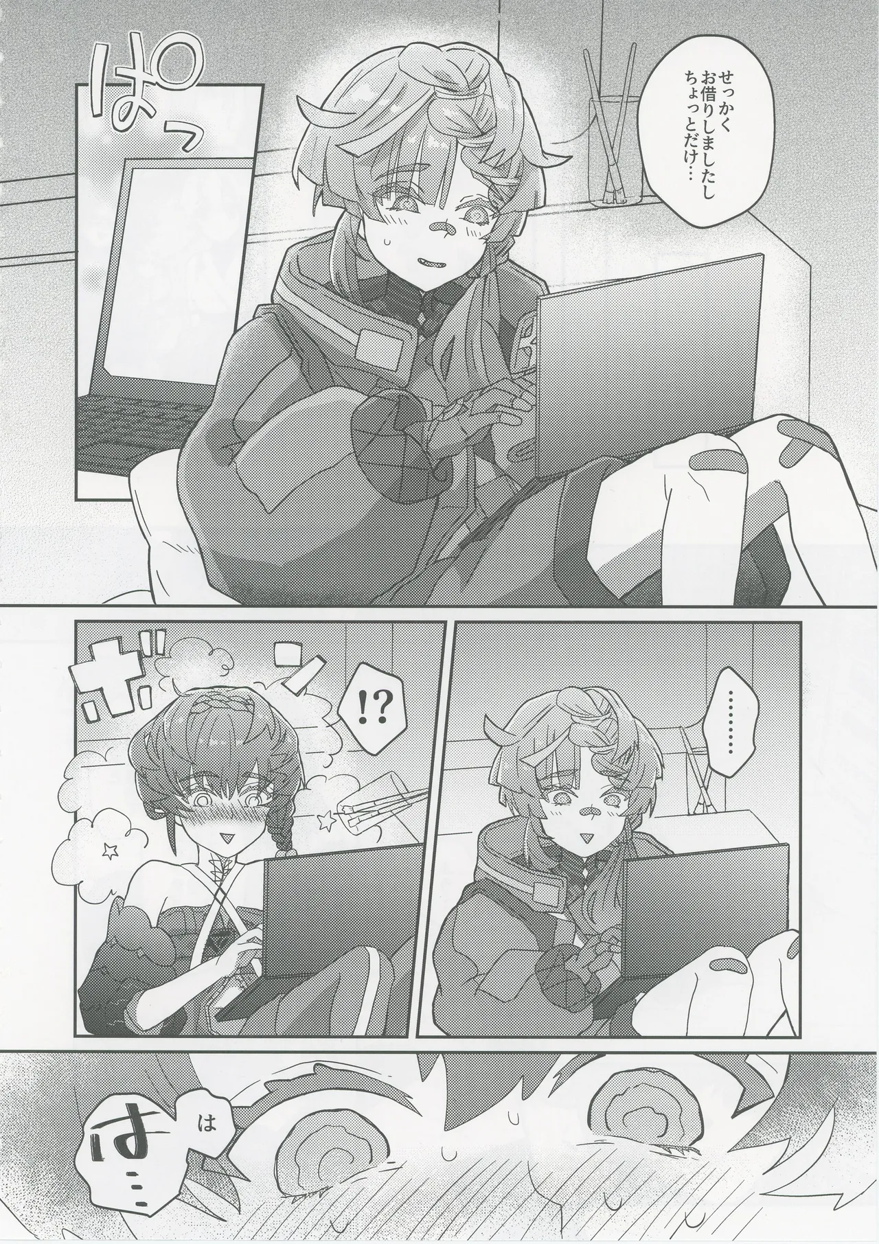 ゴッホとあやしいゲームプレイ page 5 full