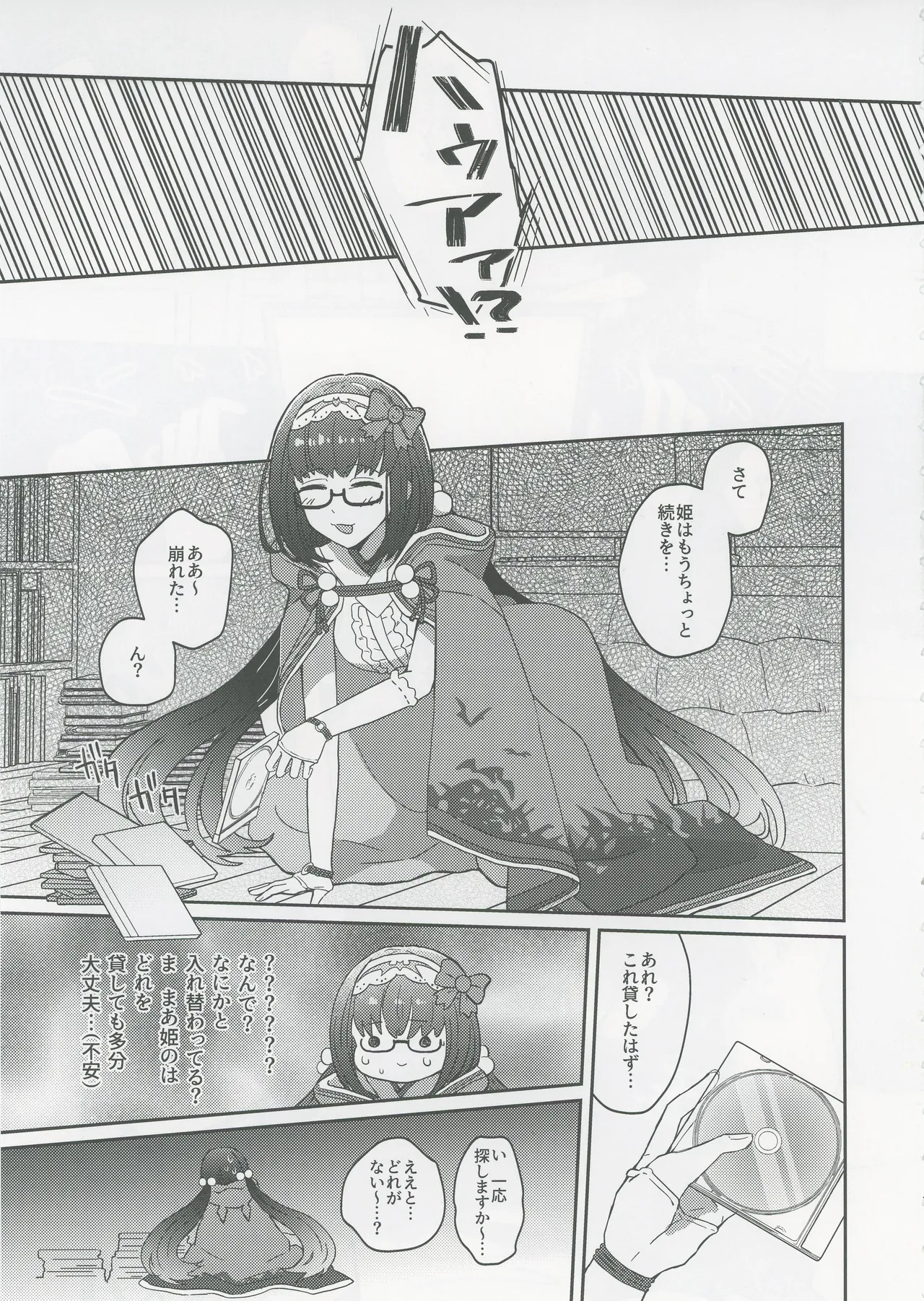 ゴッホとあやしいゲームプレイ page 6 full