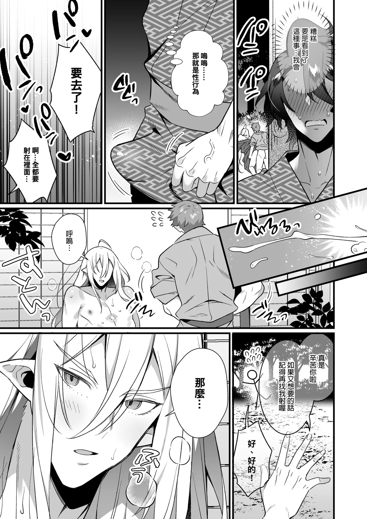 Obey Your God | 聽神旨意就對了 神明大人把處男吃乾抹淨，寵愛又色色的脫處故事 page 4 full