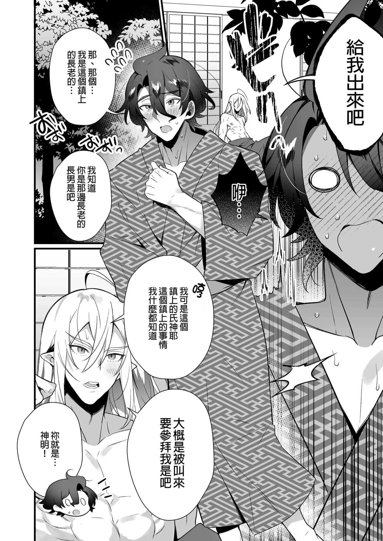 Obey Your God | 聽神旨意就對了 神明大人把處男吃乾抹淨，寵愛又色色的脫處故事 page 5 full