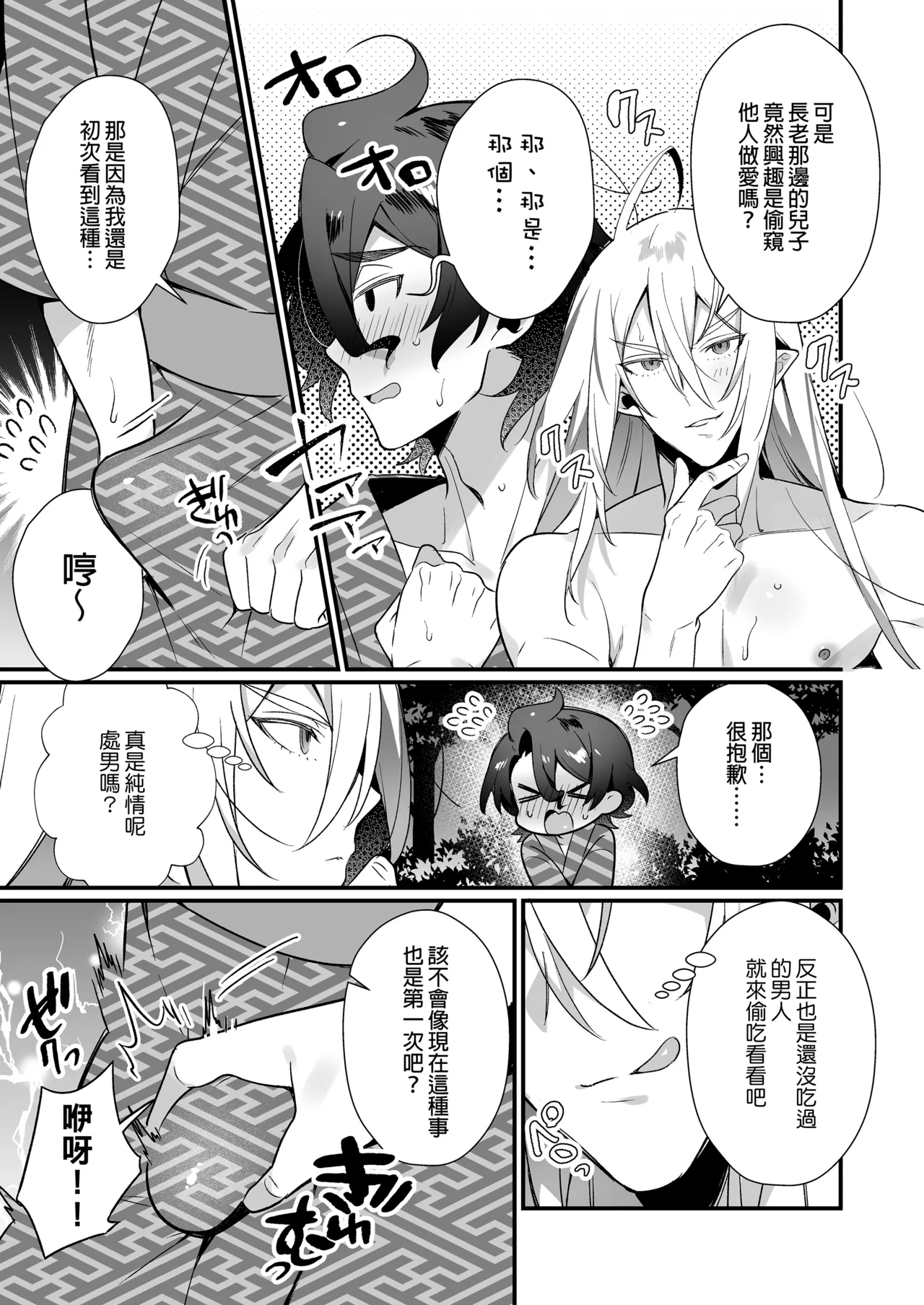 Obey Your God | 聽神旨意就對了 神明大人把處男吃乾抹淨，寵愛又色色的脫處故事 page 6 full