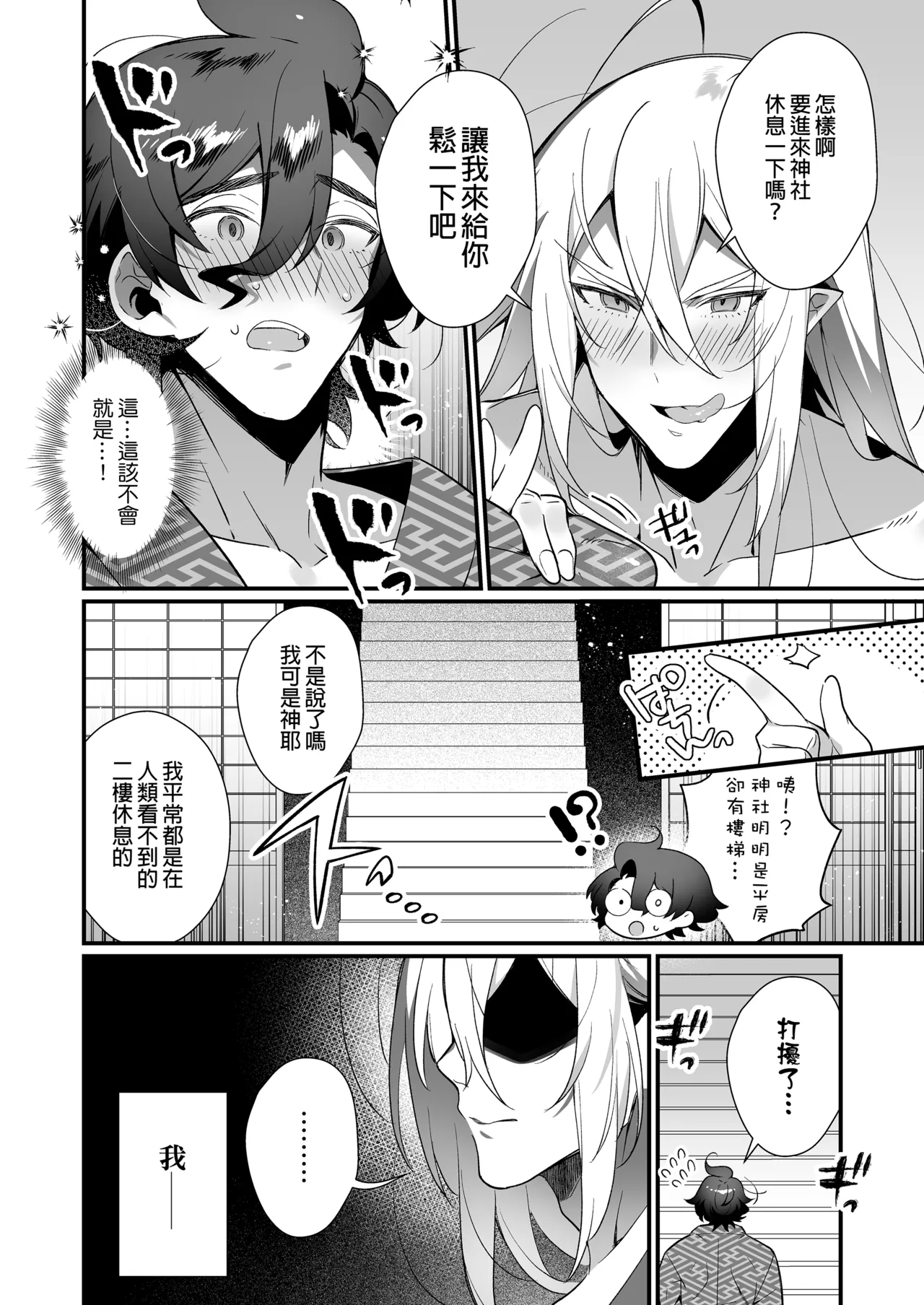 Obey Your God | 聽神旨意就對了 神明大人把處男吃乾抹淨，寵愛又色色的脫處故事 page 7 full