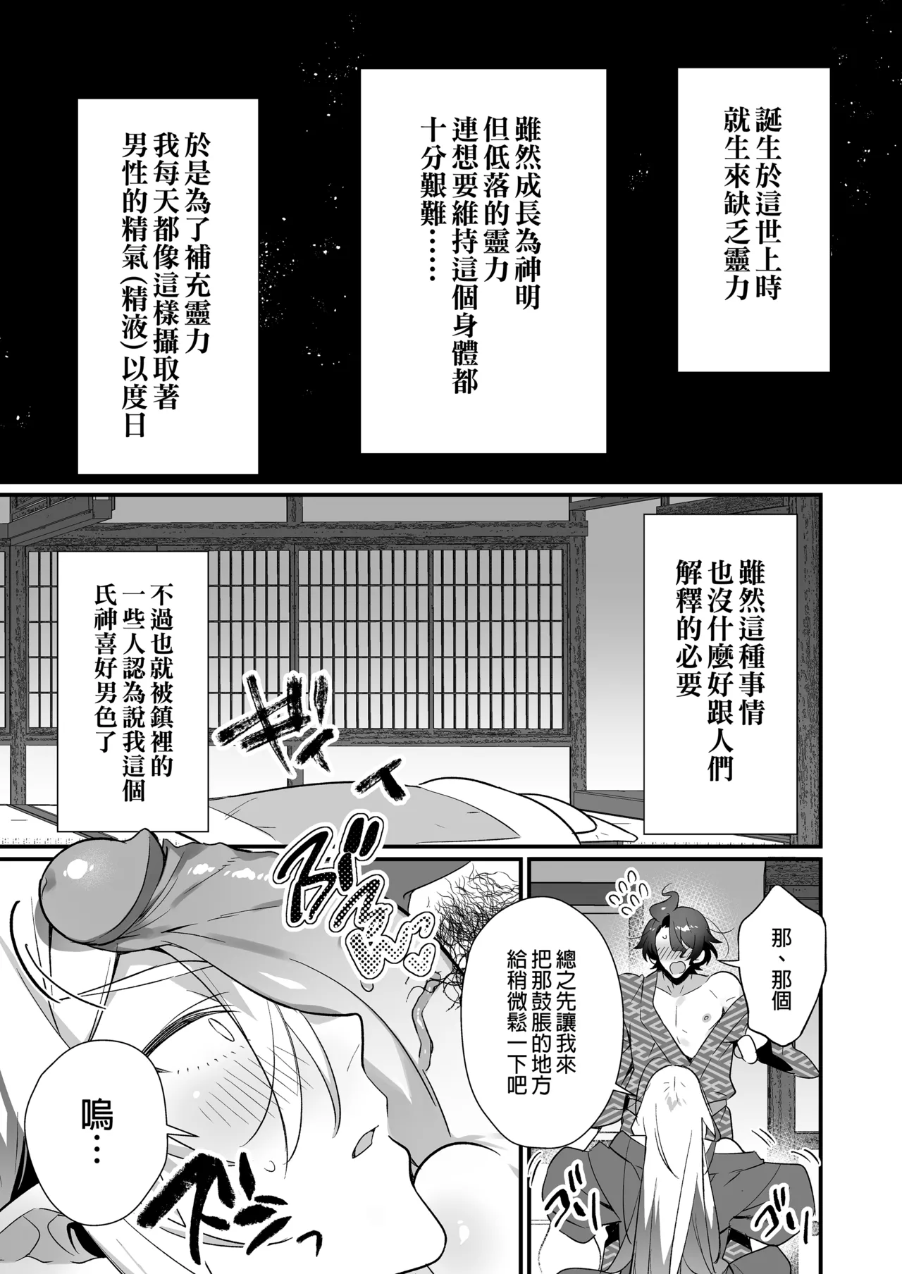 Obey Your God | 聽神旨意就對了 神明大人把處男吃乾抹淨，寵愛又色色的脫處故事 page 8 full